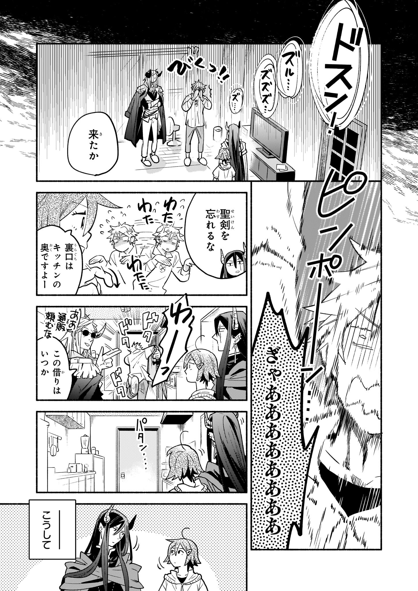Tonari no Maou Chapter 13.2 14ページ