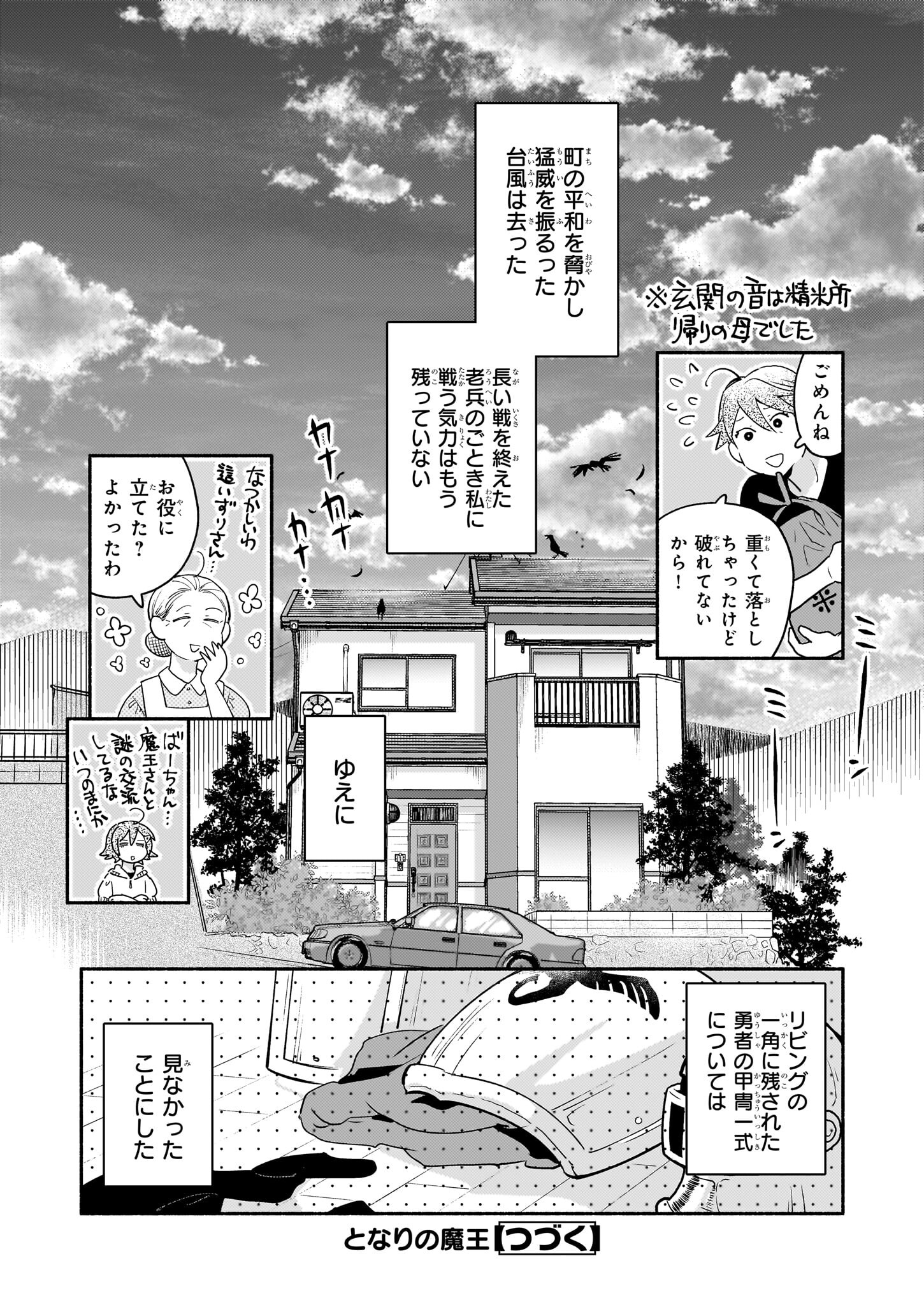 Tonari no Maou Chapter 13.2 15ページ
