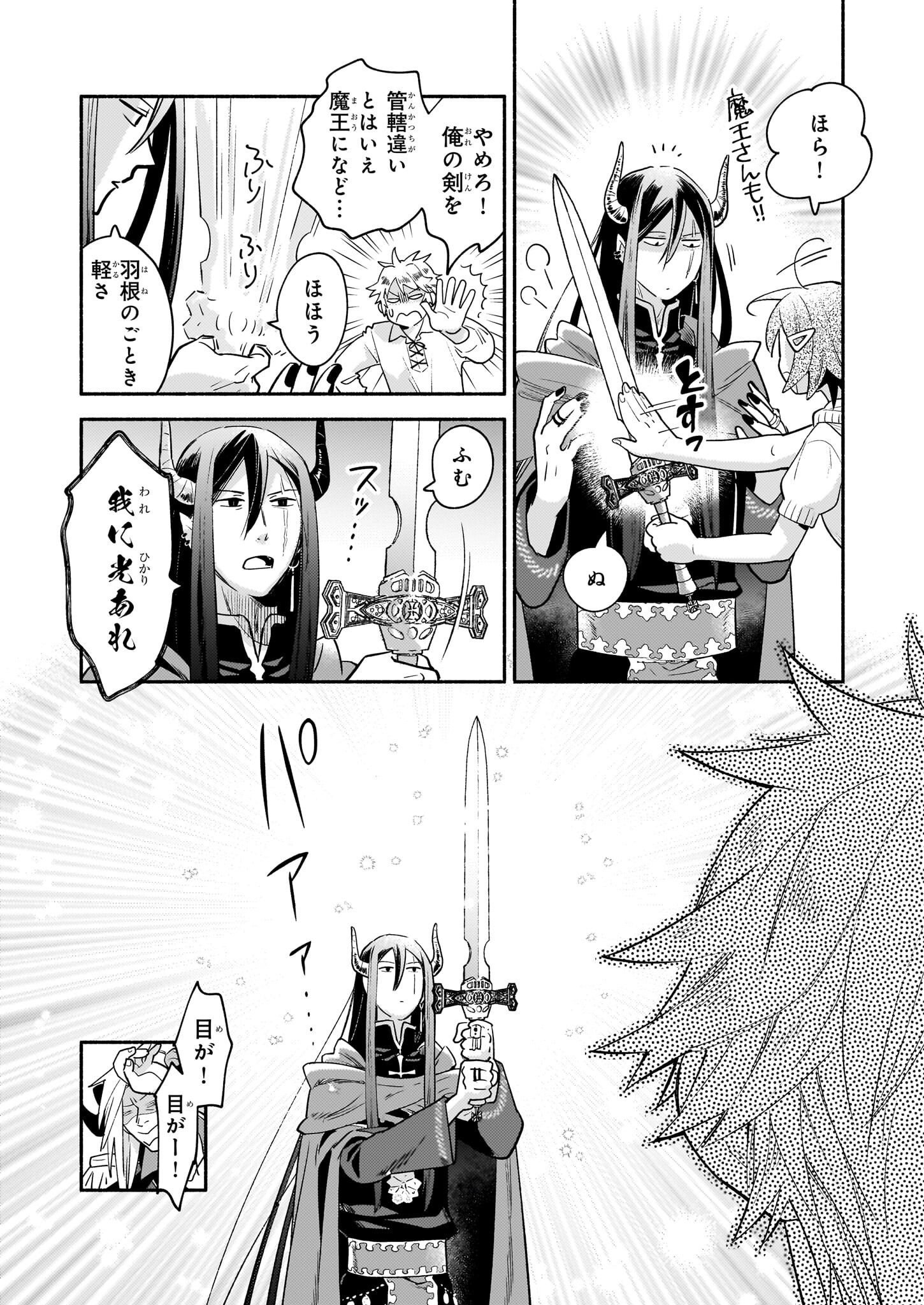 Tonari no Maou Chapter 13.2 3ページ