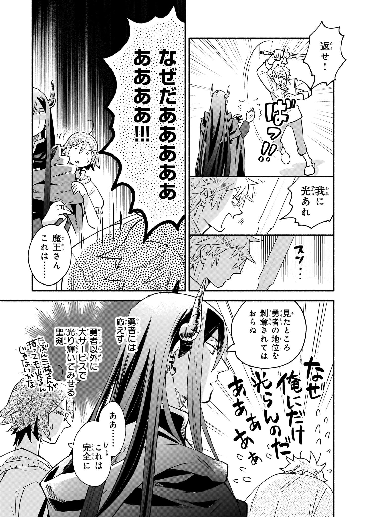 Tonari no Maou Chapter 13.2 4ページ