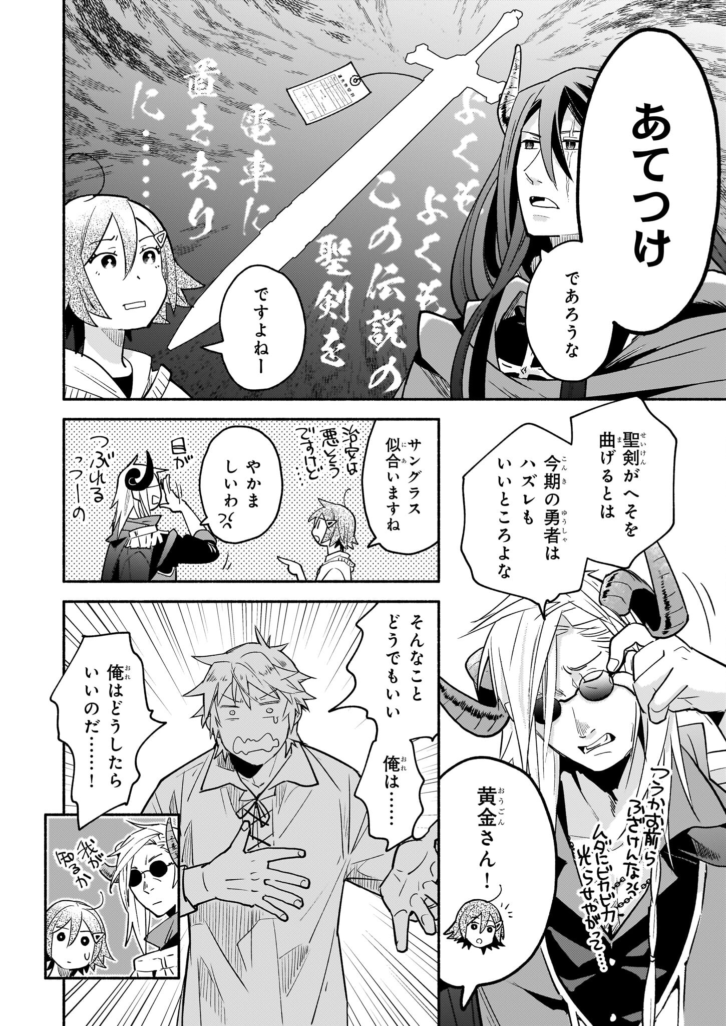 Tonari no Maou Chapter 13.2 5ページ