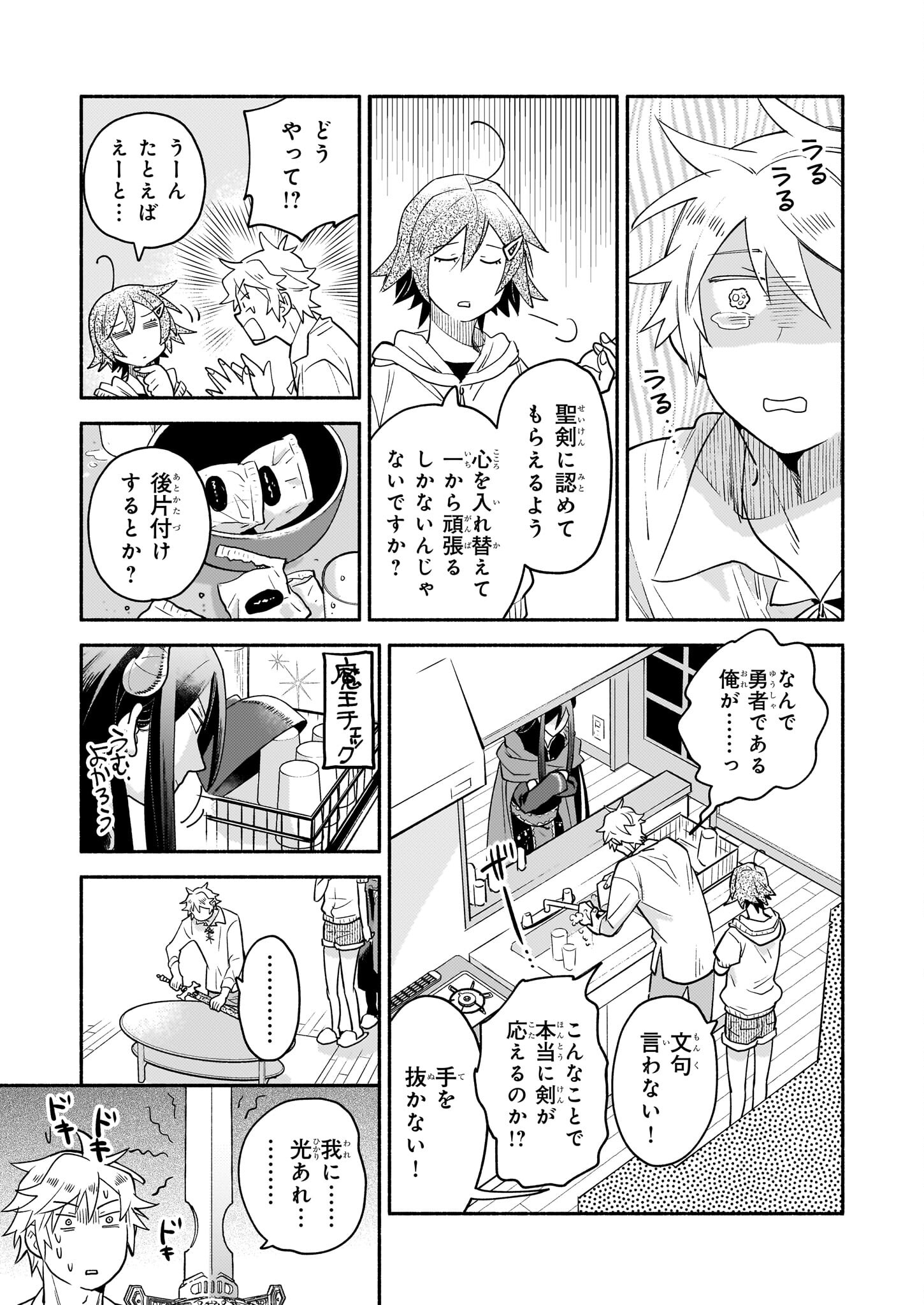 Tonari no Maou Chapter 13.2 6ページ