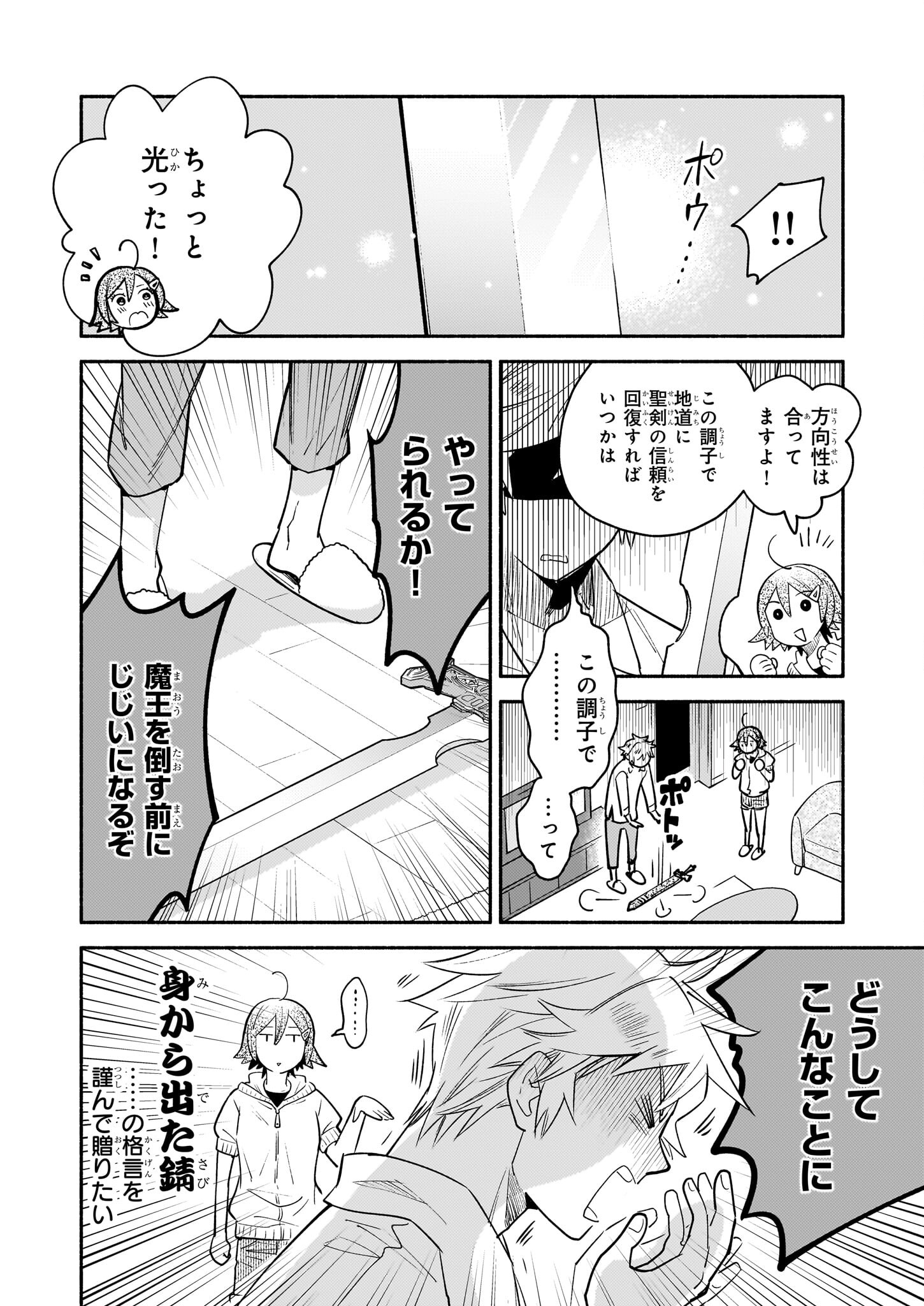 Tonari no Maou Chapter 13.2 7ページ