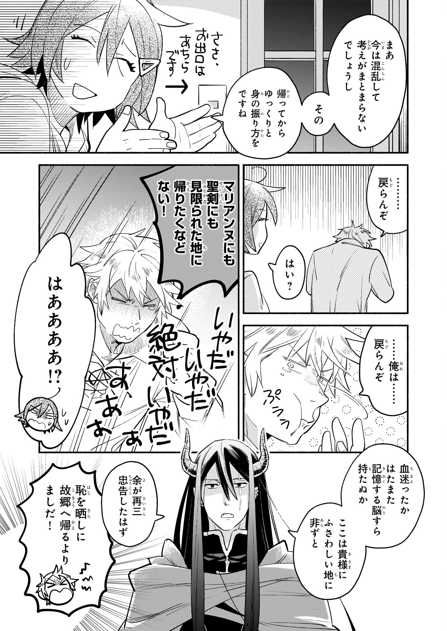 Tonari no Maou Chapter 13.2 8ページ