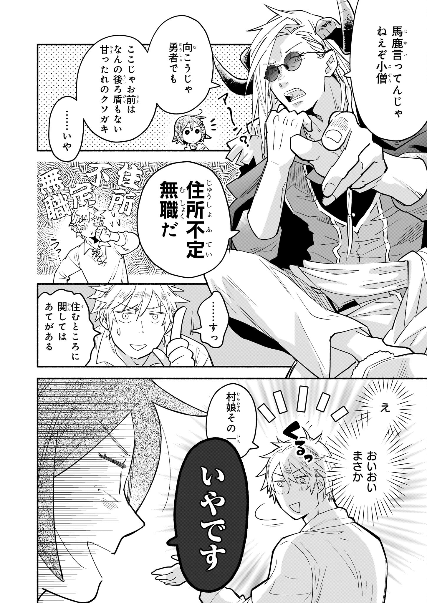 Tonari no Maou Chapter 13.2 9ページ