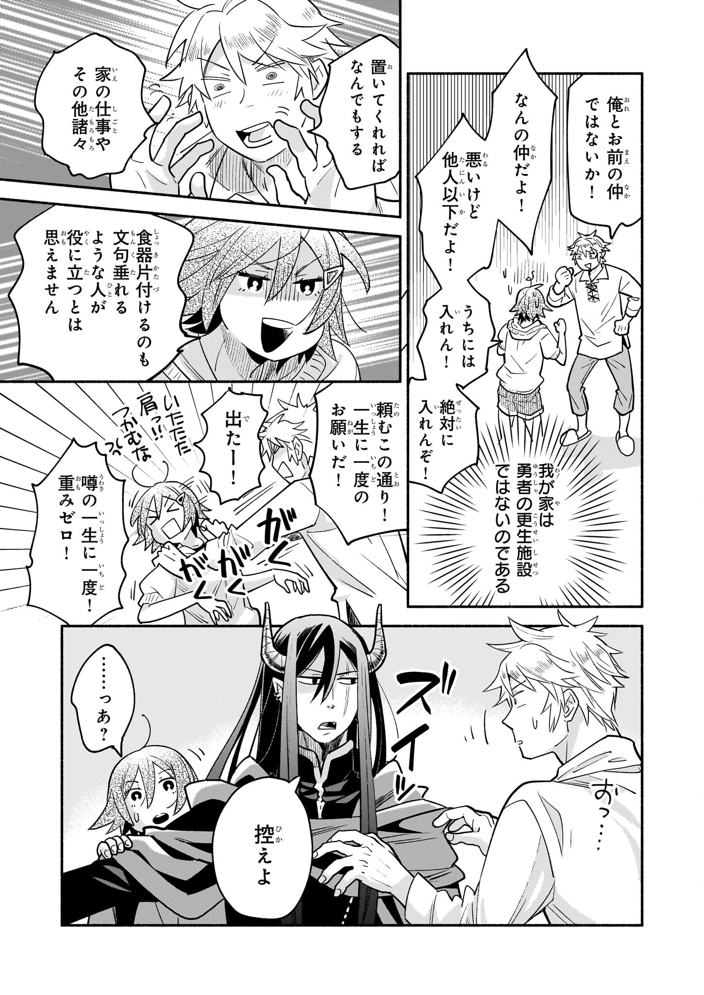 Tonari no Maou Chapter 13.2 10ページ