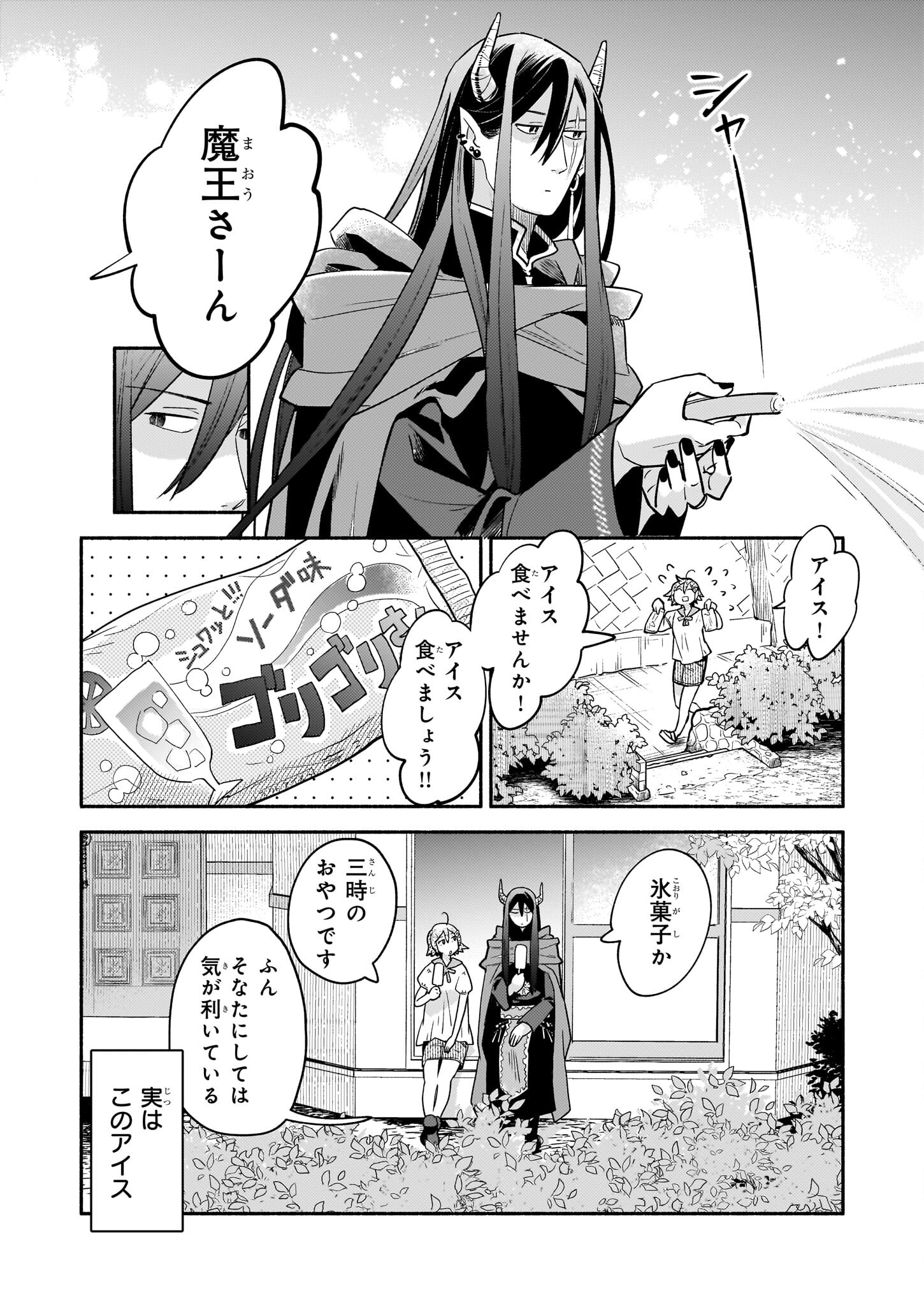 Tonari no Maou Chapter 14 2ページ