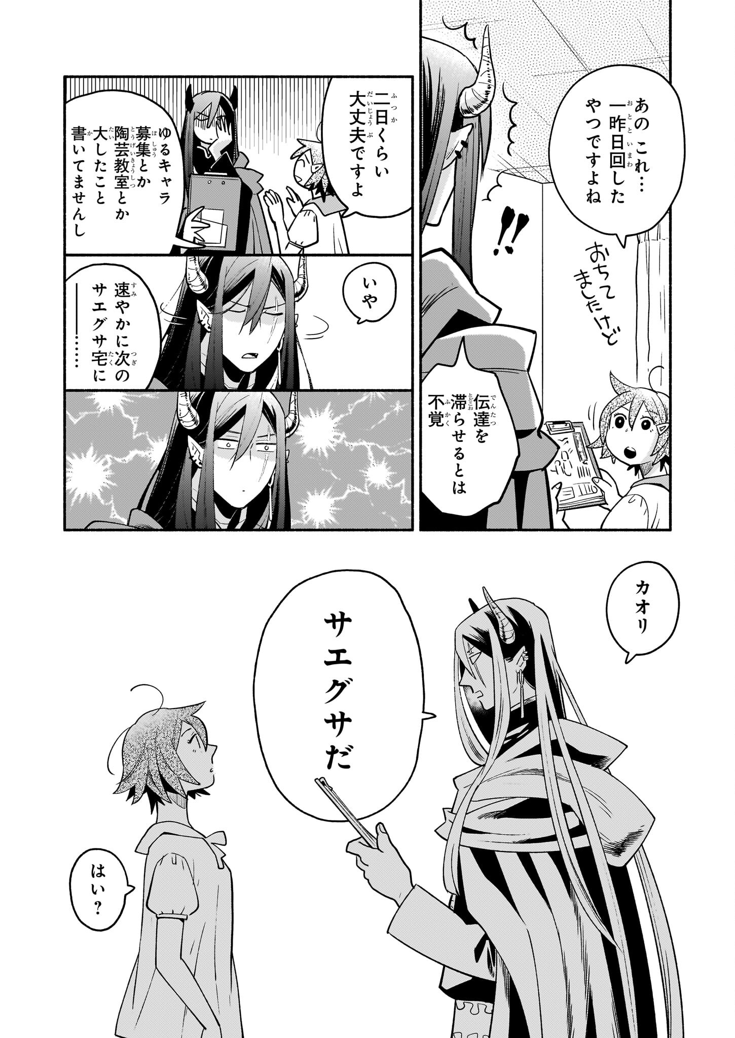 Tonari no Maou Chapter 14 11ページ