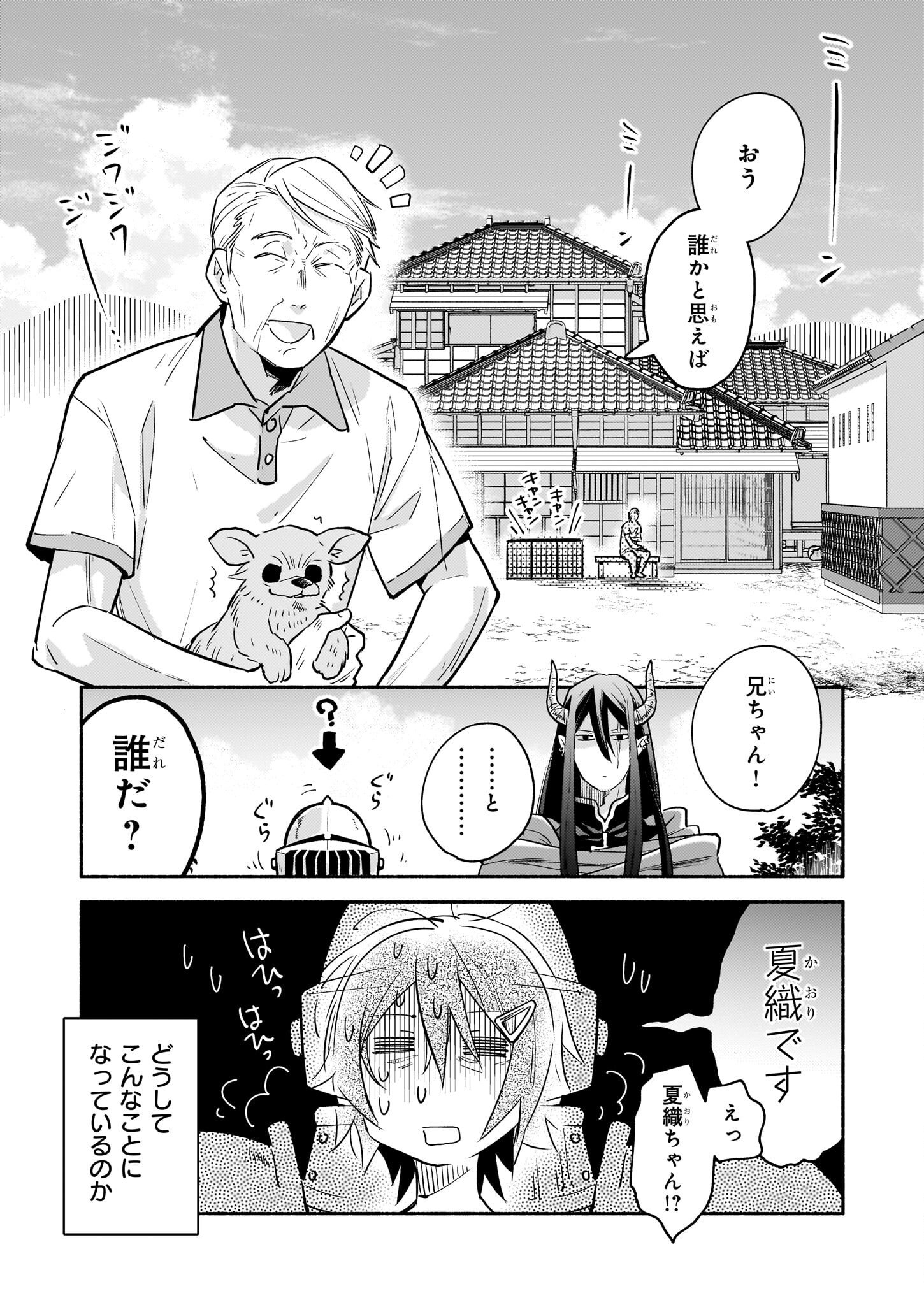 Tonari no Maou Chapter 14 12ページ