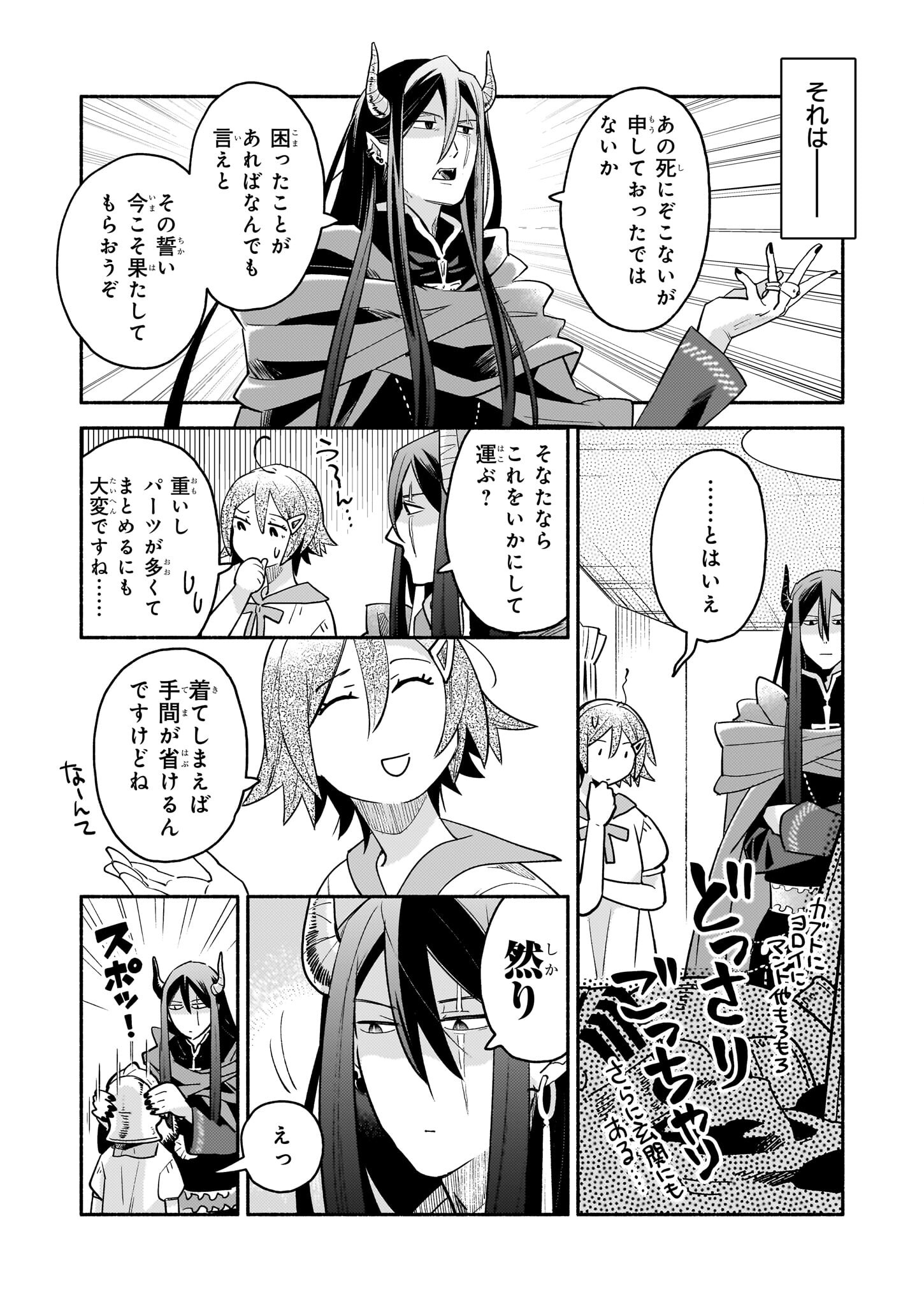 Tonari no Maou Chapter 14 13ページ