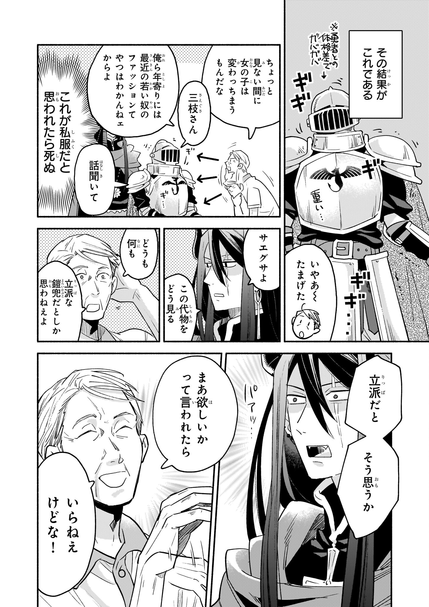Tonari no Maou Chapter 14 14ページ