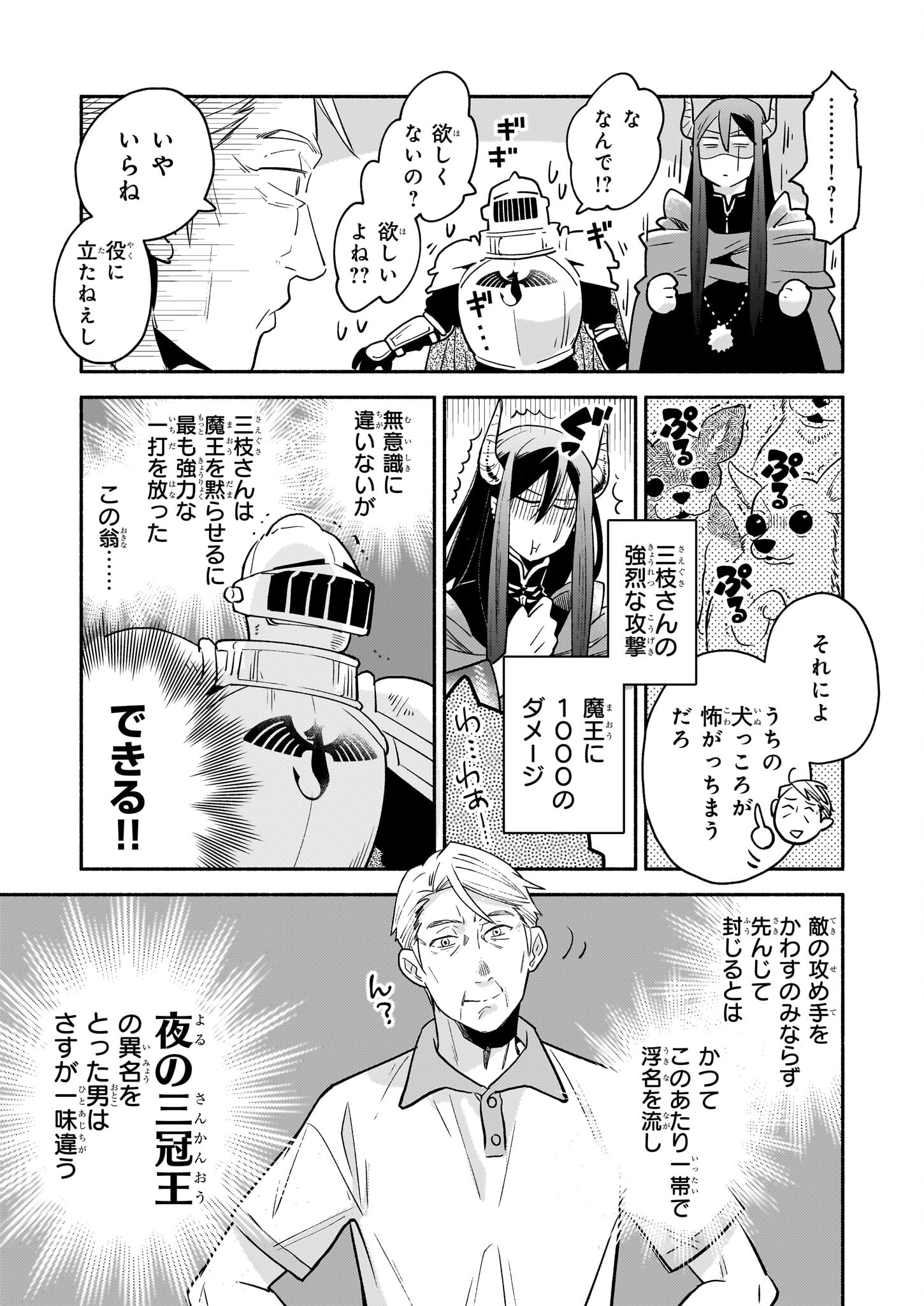 Tonari no Maou Chapter 14 15ページ