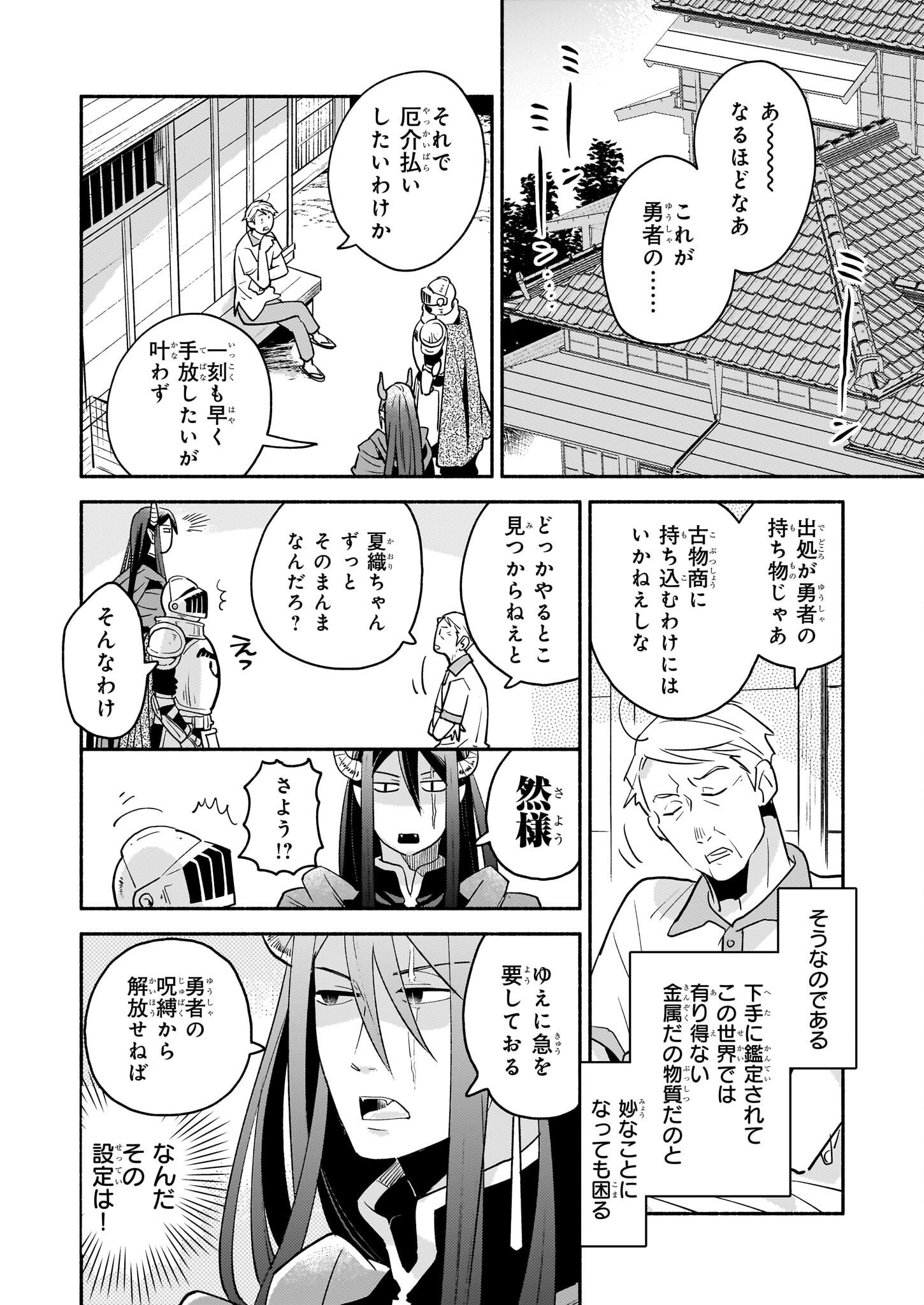 Tonari no Maou Chapter 14 16ページ