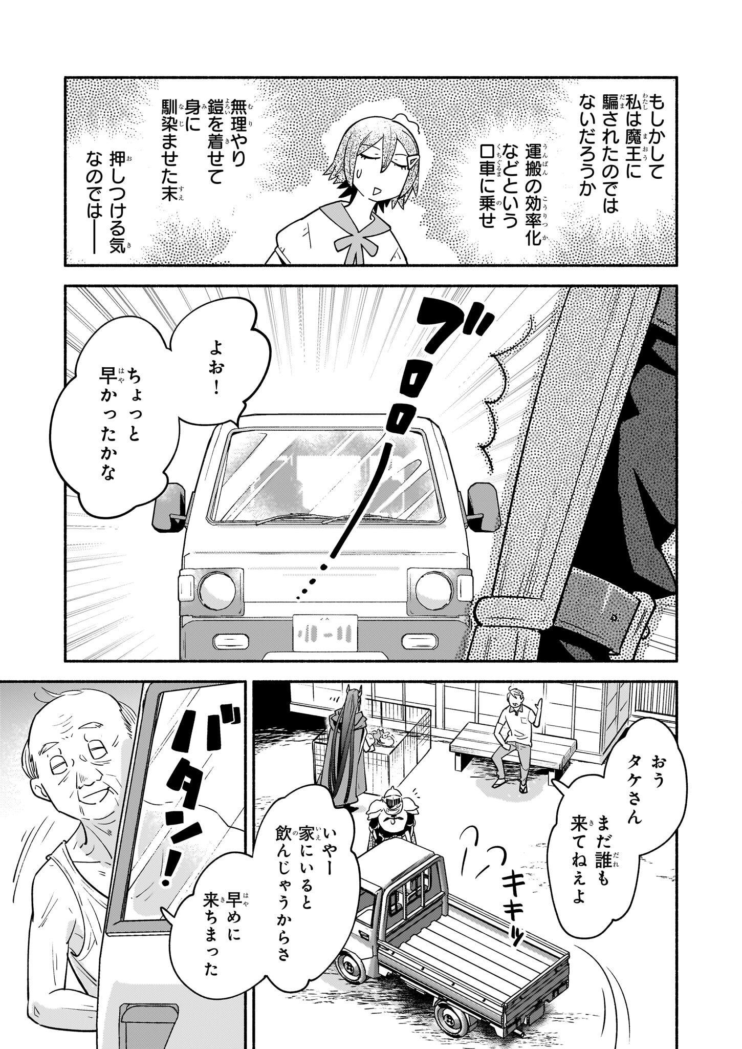 Tonari no Maou Chapter 14 17ページ