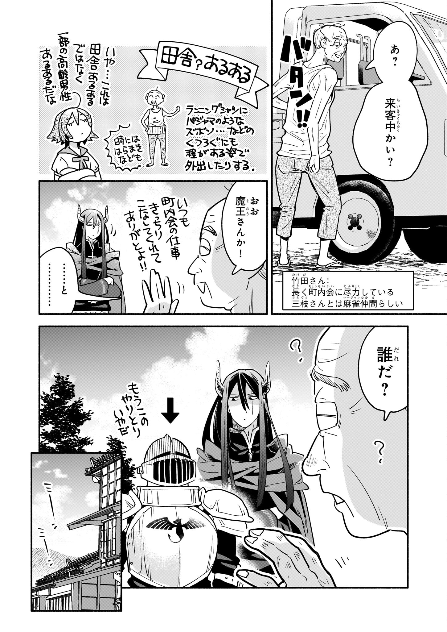 Tonari no Maou Chapter 14 18ページ