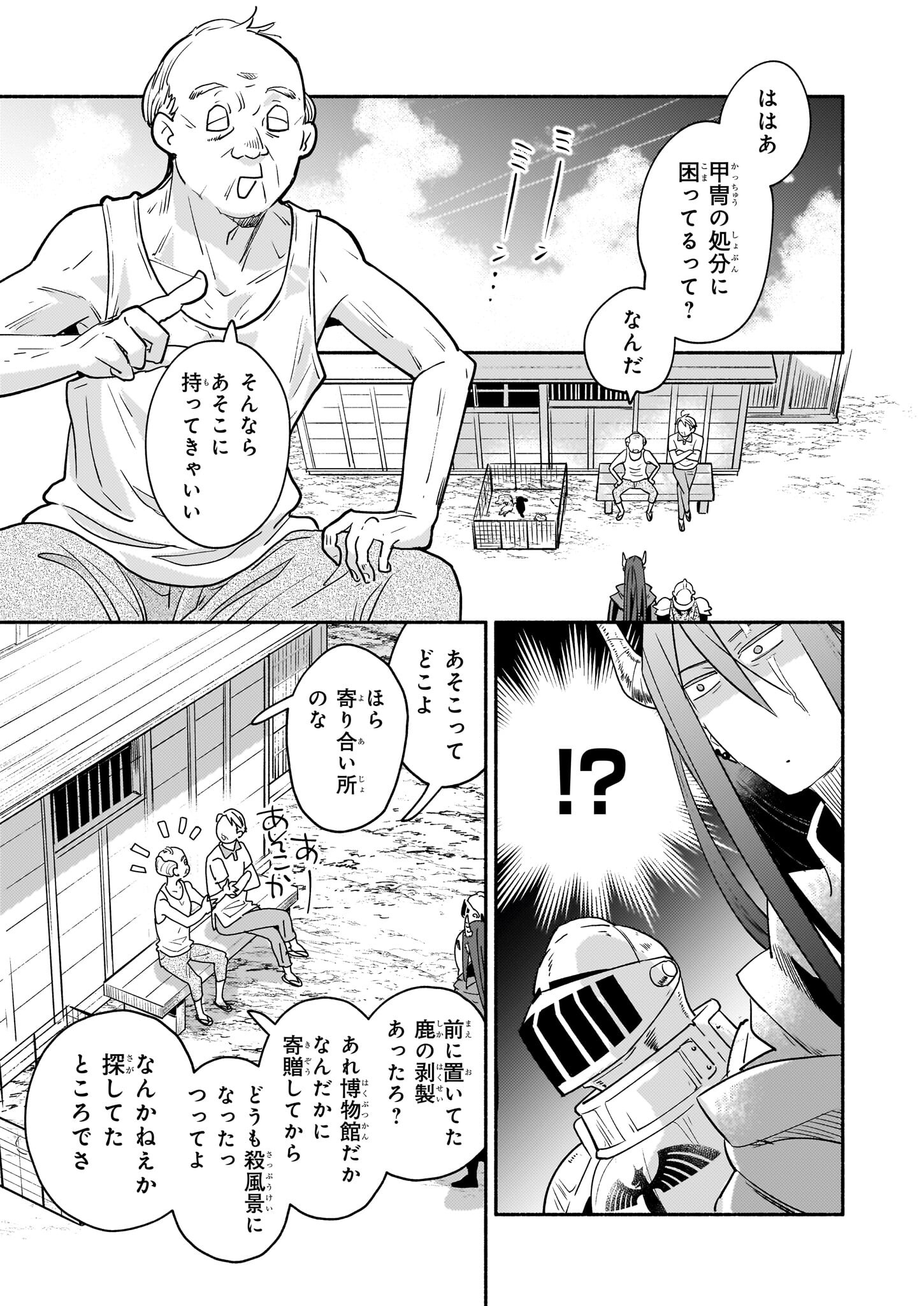 Tonari no Maou Chapter 14 19ページ