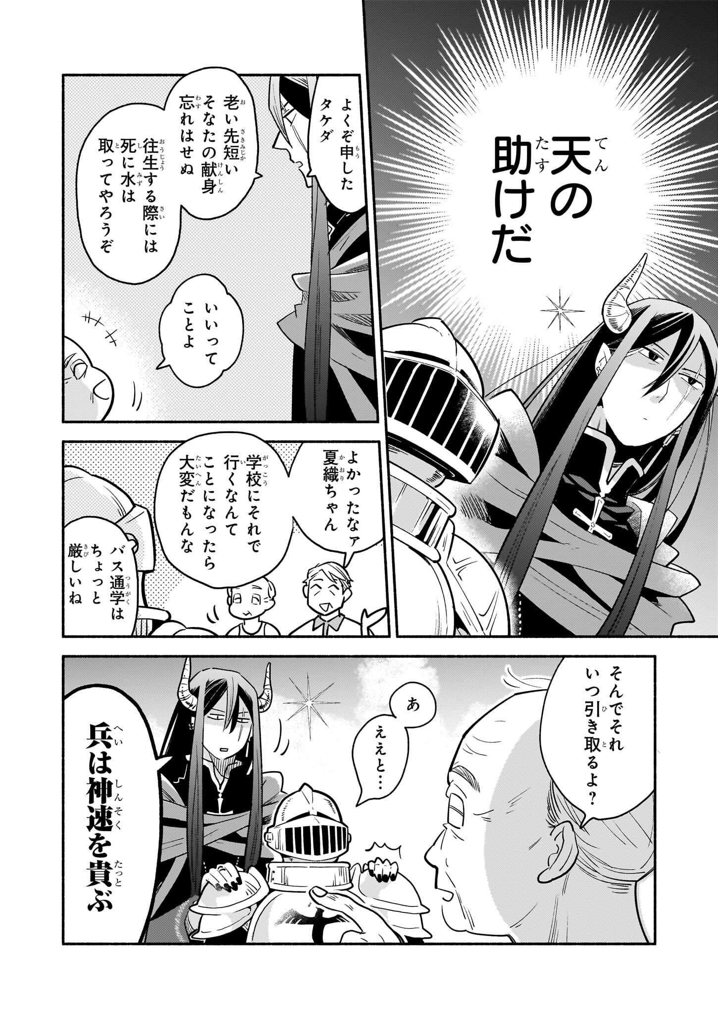 Tonari no Maou Chapter 14 20ページ