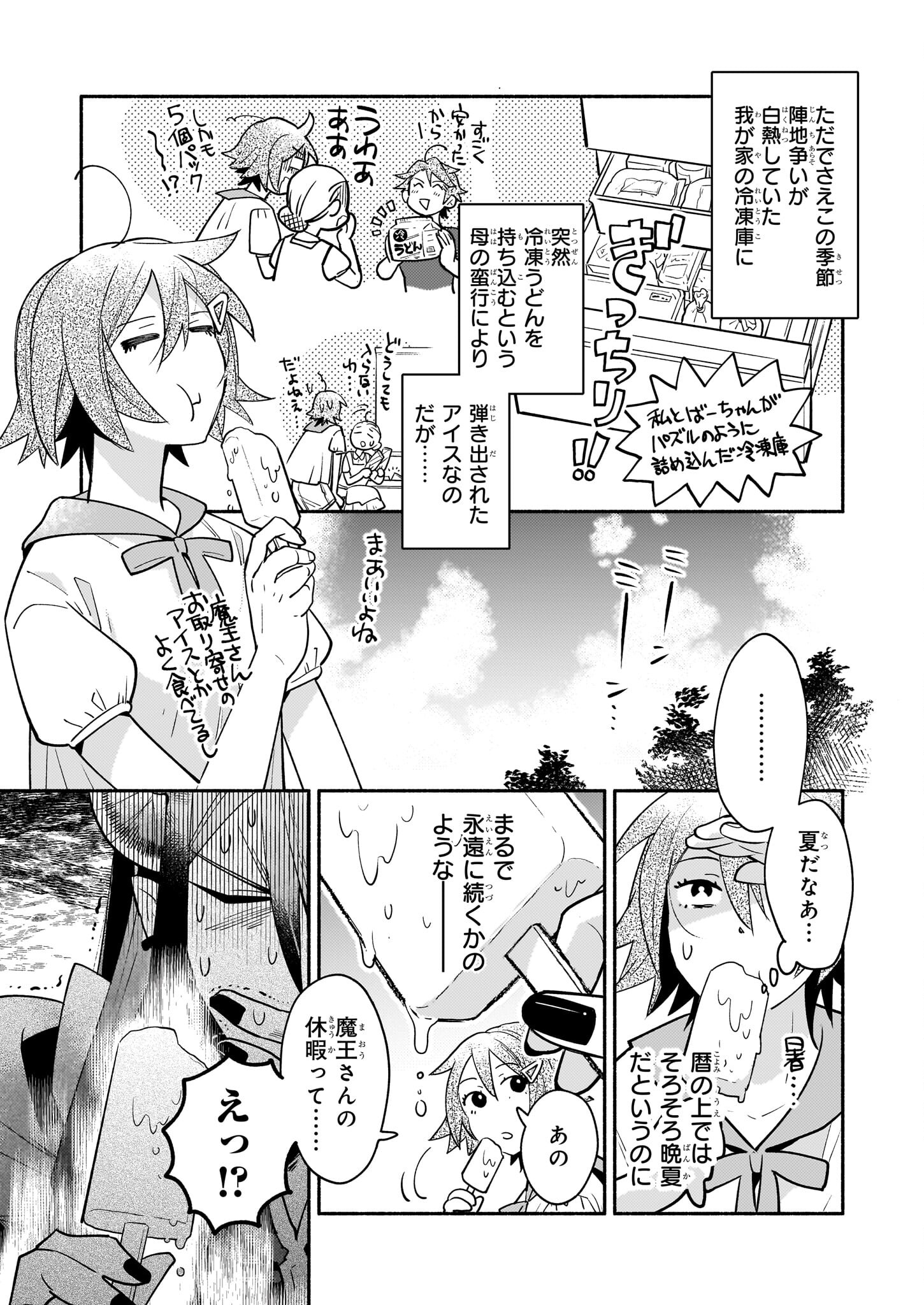 Tonari no Maou Chapter 14 3ページ
