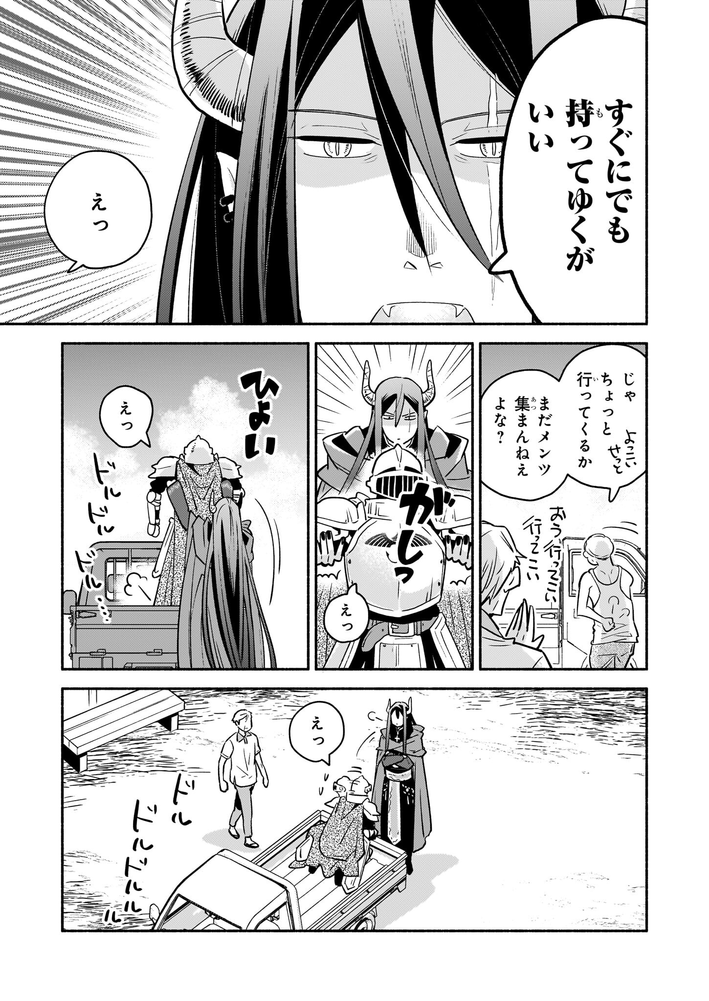 Tonari no Maou Chapter 14 21ページ