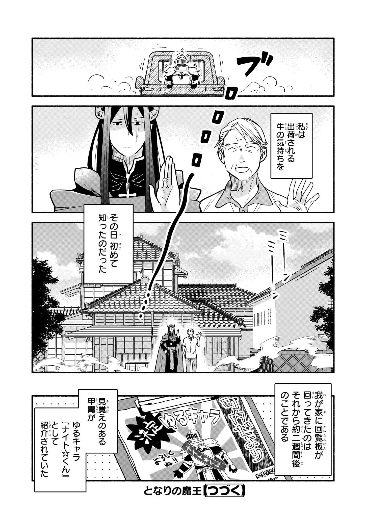 Tonari no Maou Chapter 14 22ページ
