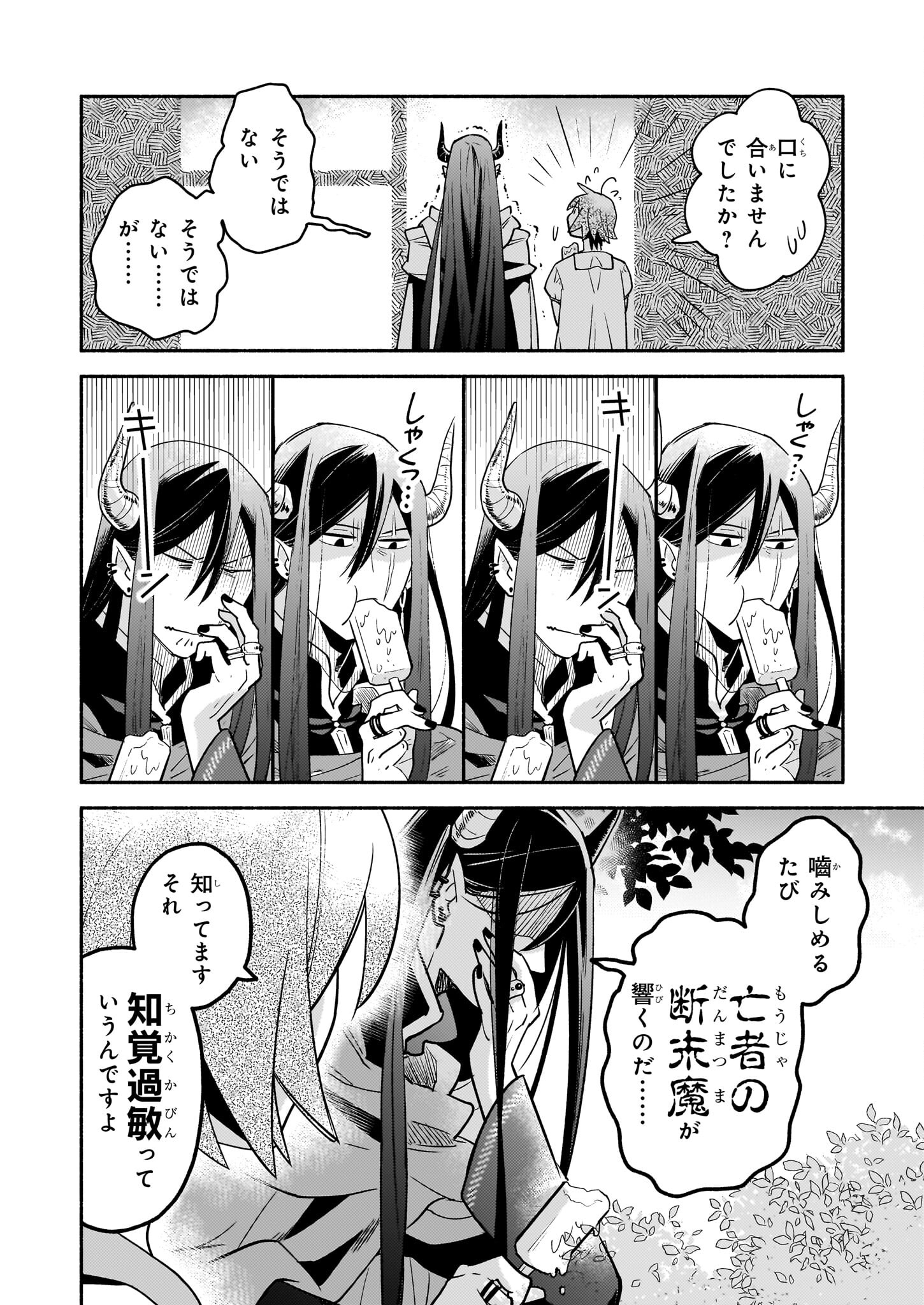 Tonari no Maou Chapter 14 4ページ