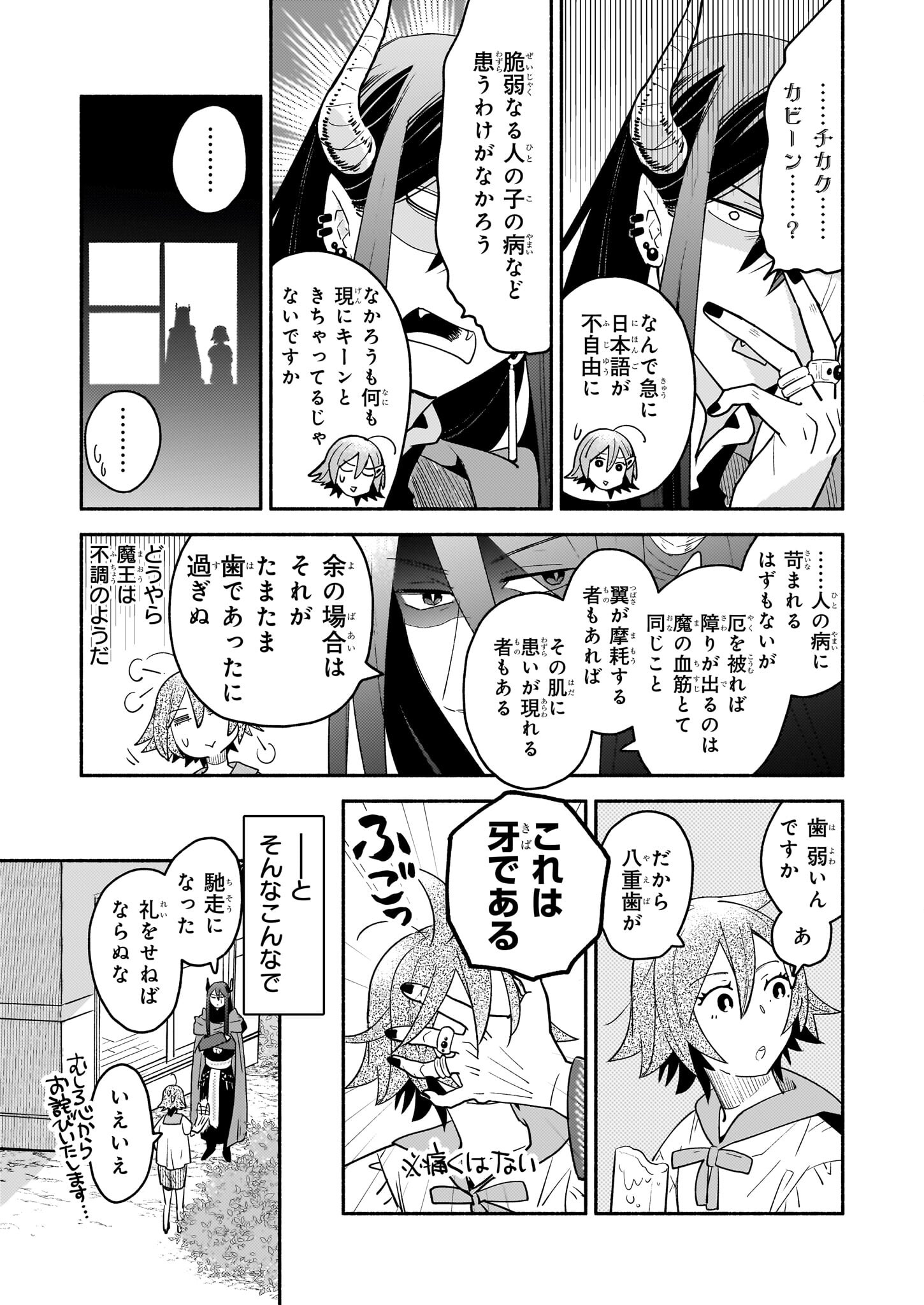Tonari no Maou Chapter 14 5ページ