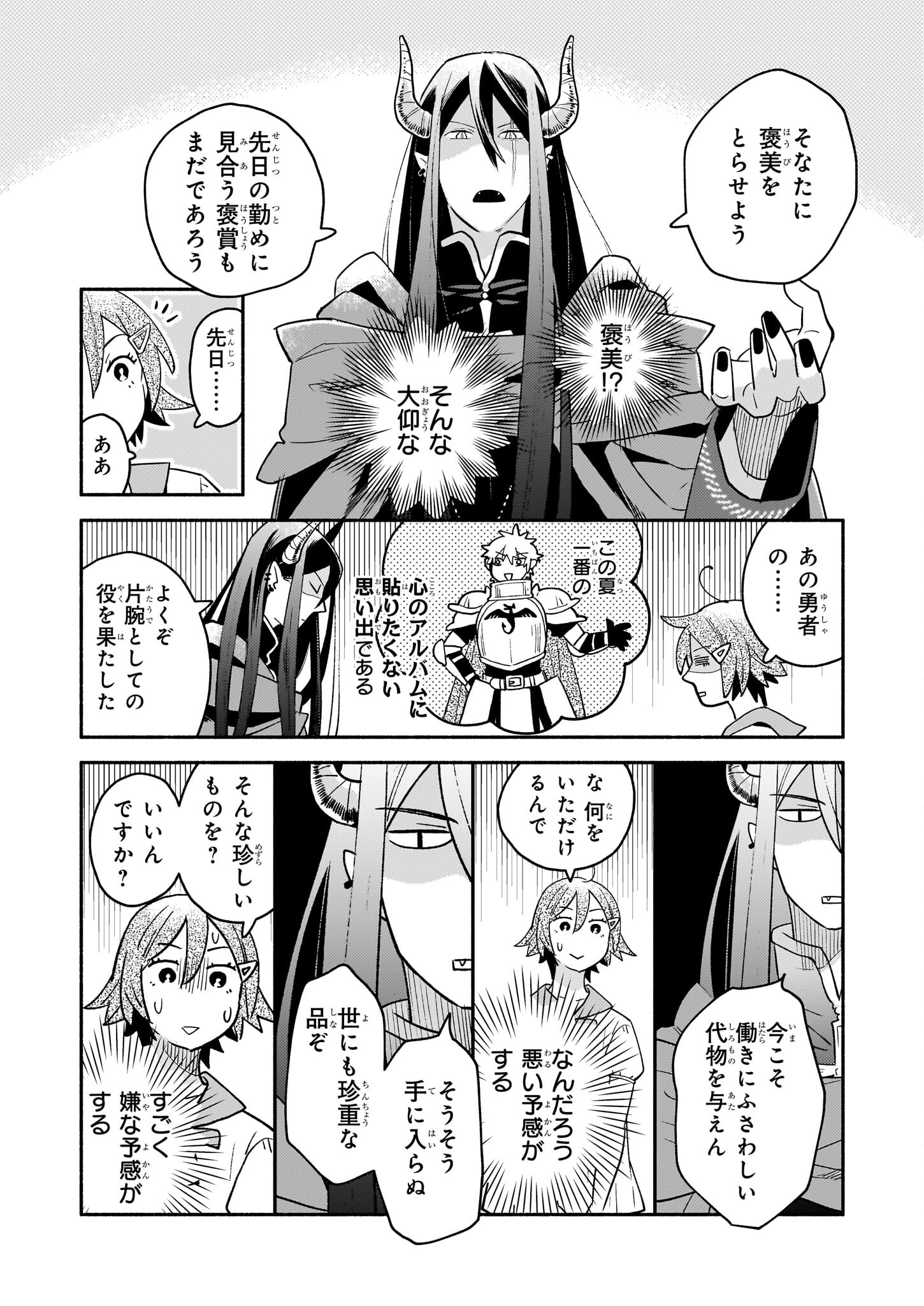 Tonari no Maou Chapter 14 6ページ
