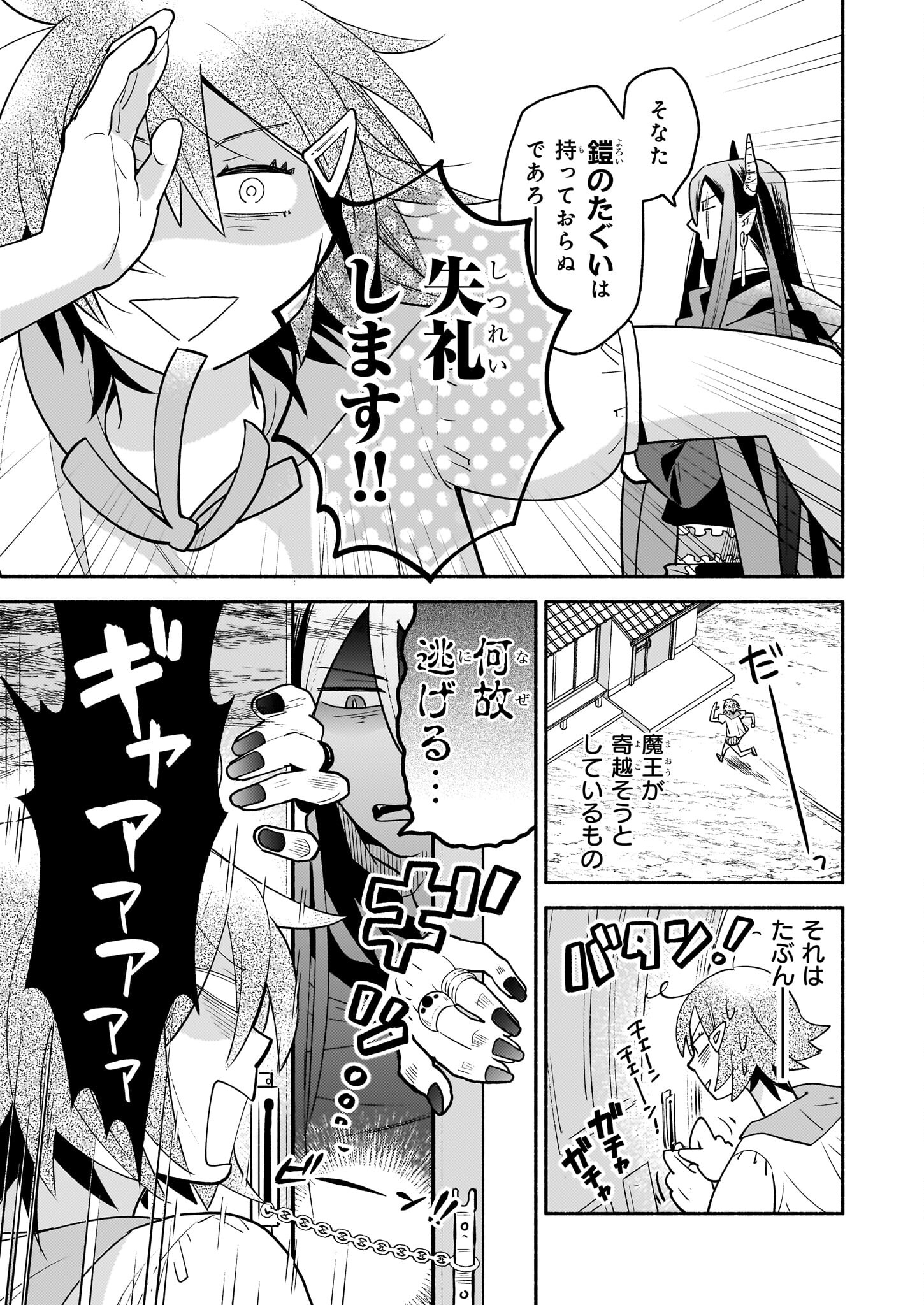 Tonari no Maou Chapter 14 7ページ