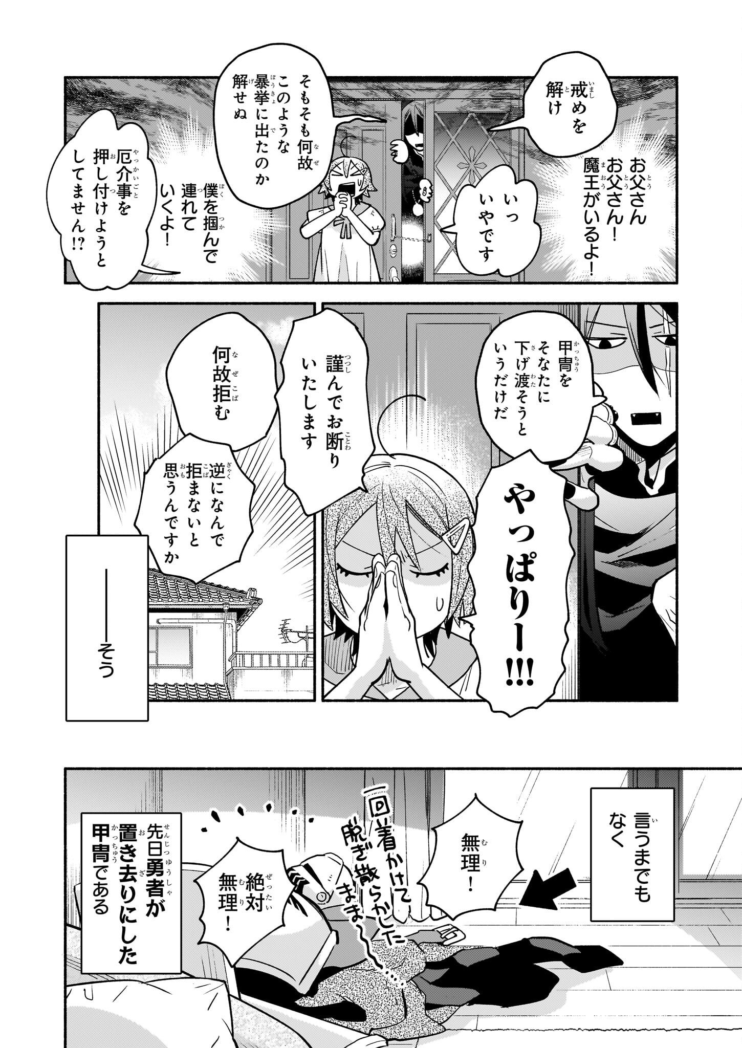 Tonari no Maou Chapter 14 8ページ