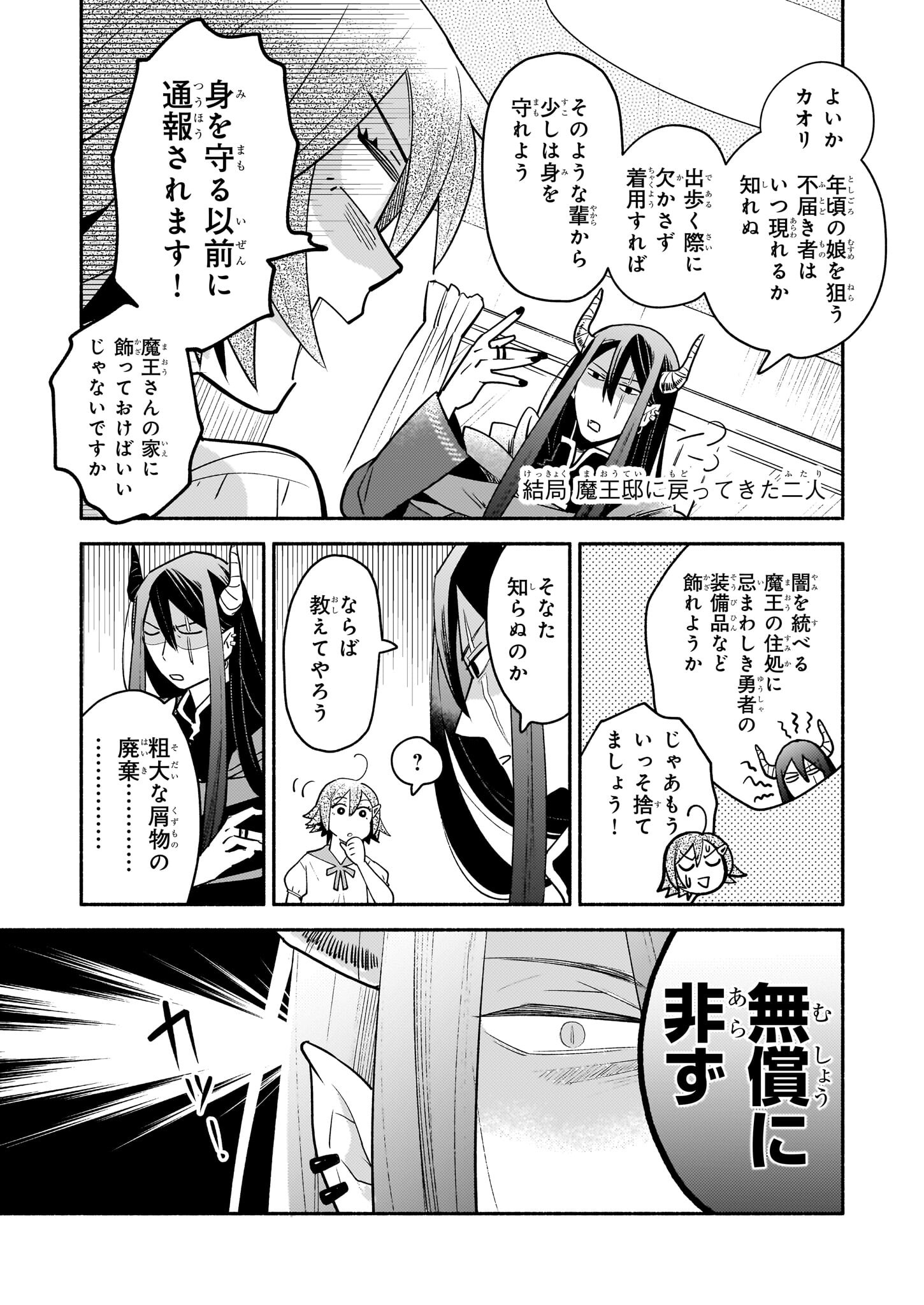 Tonari no Maou Chapter 14 9ページ