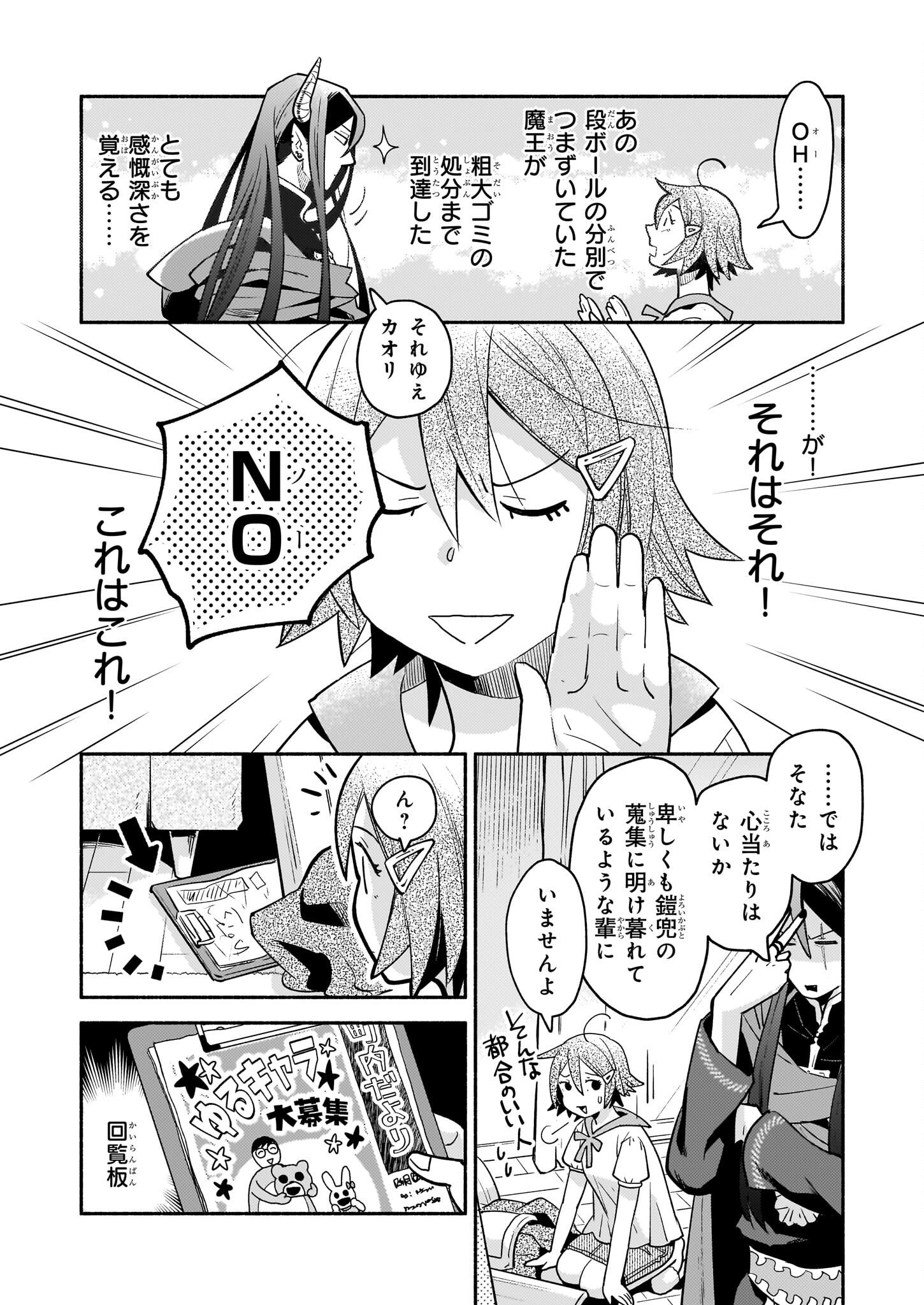 Tonari no Maou Chapter 14 10ページ