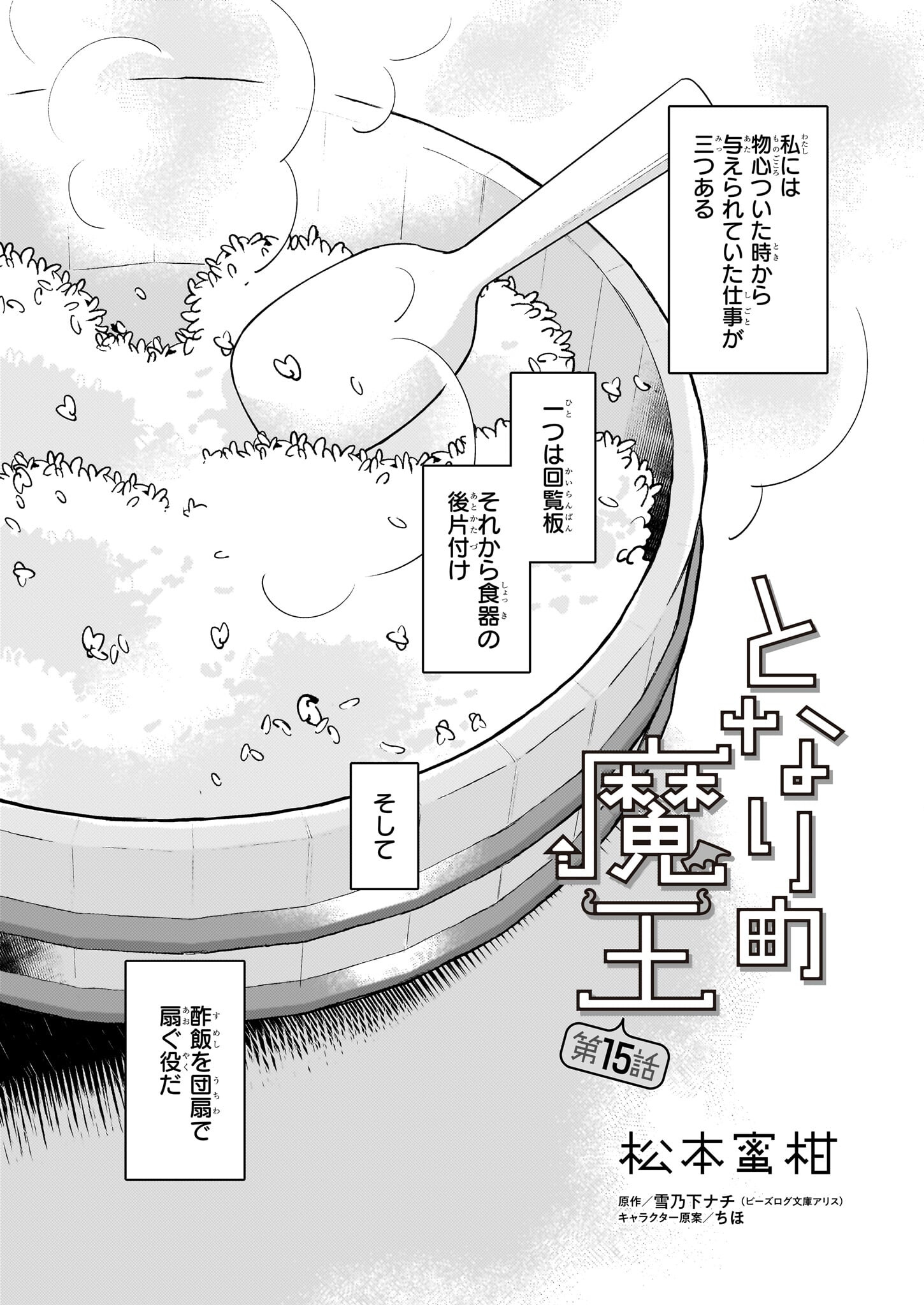 Tonari no Maou Chapter 15 1ページ