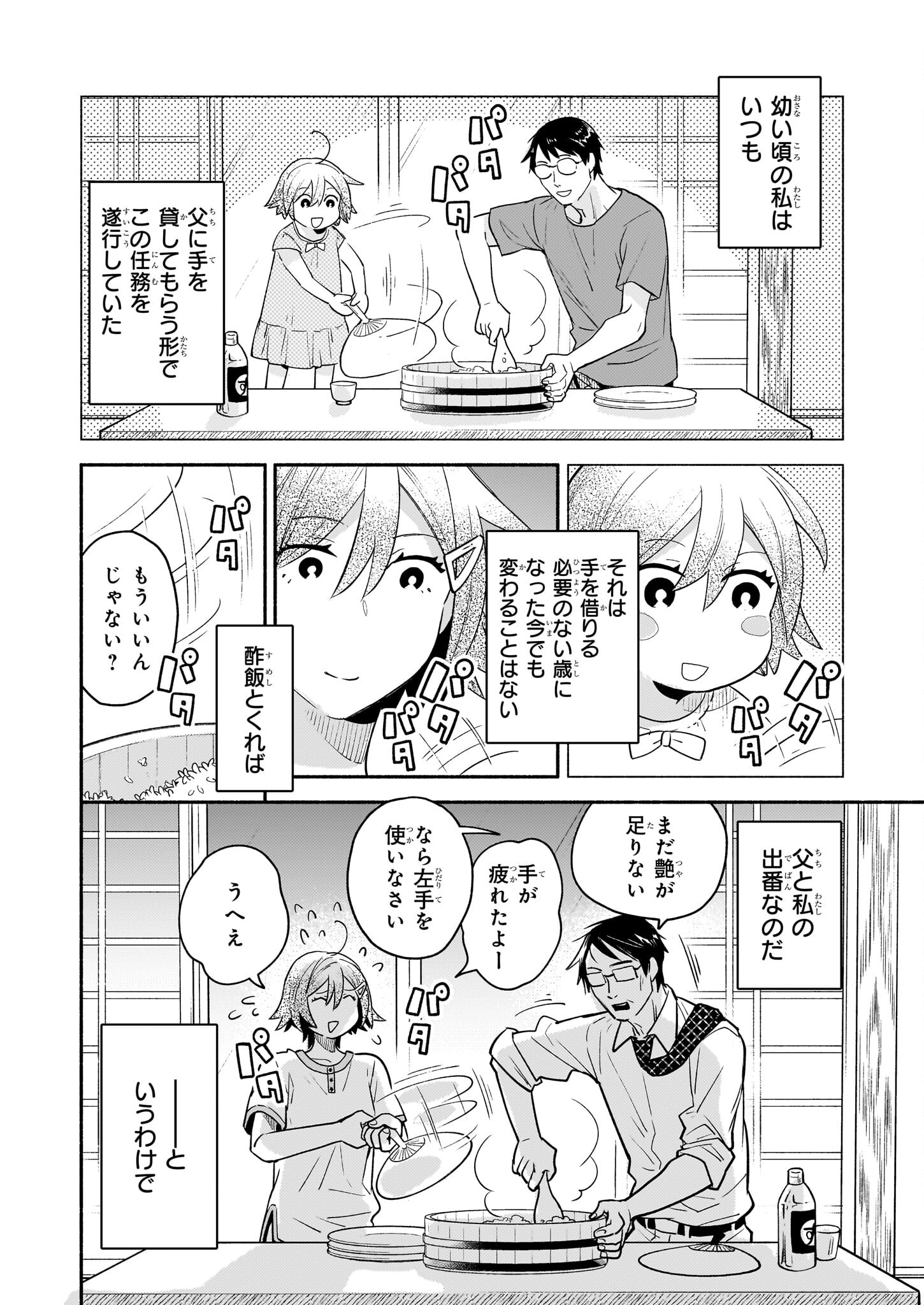 Tonari no Maou Chapter 15 2ページ