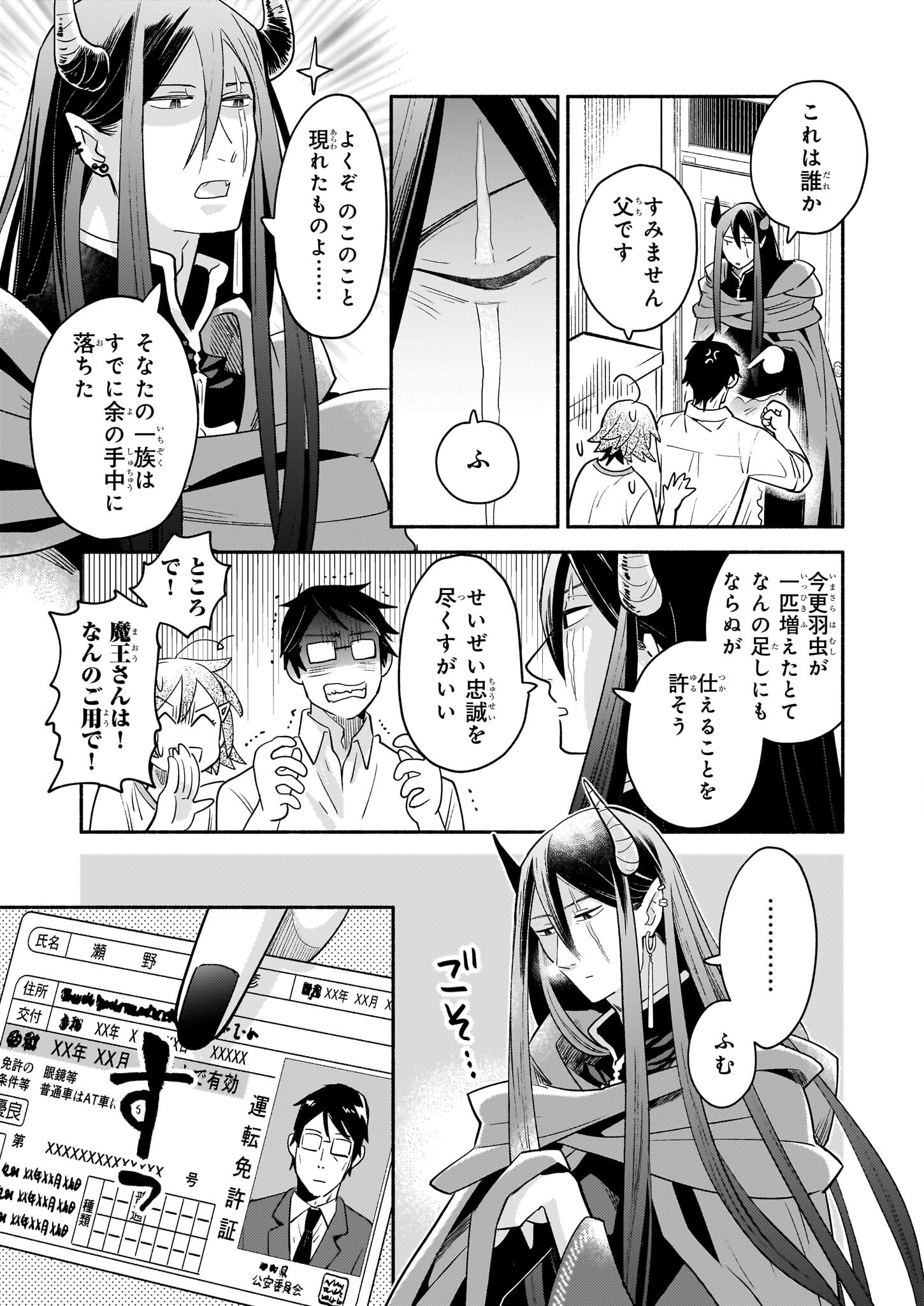 Tonari no Maou Chapter 15 11ページ