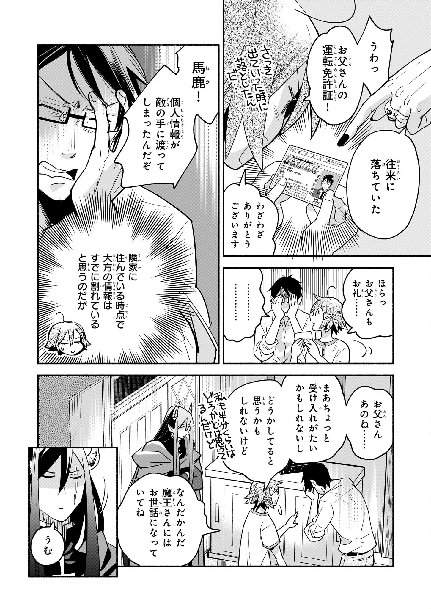 Tonari no Maou Chapter 15 12ページ