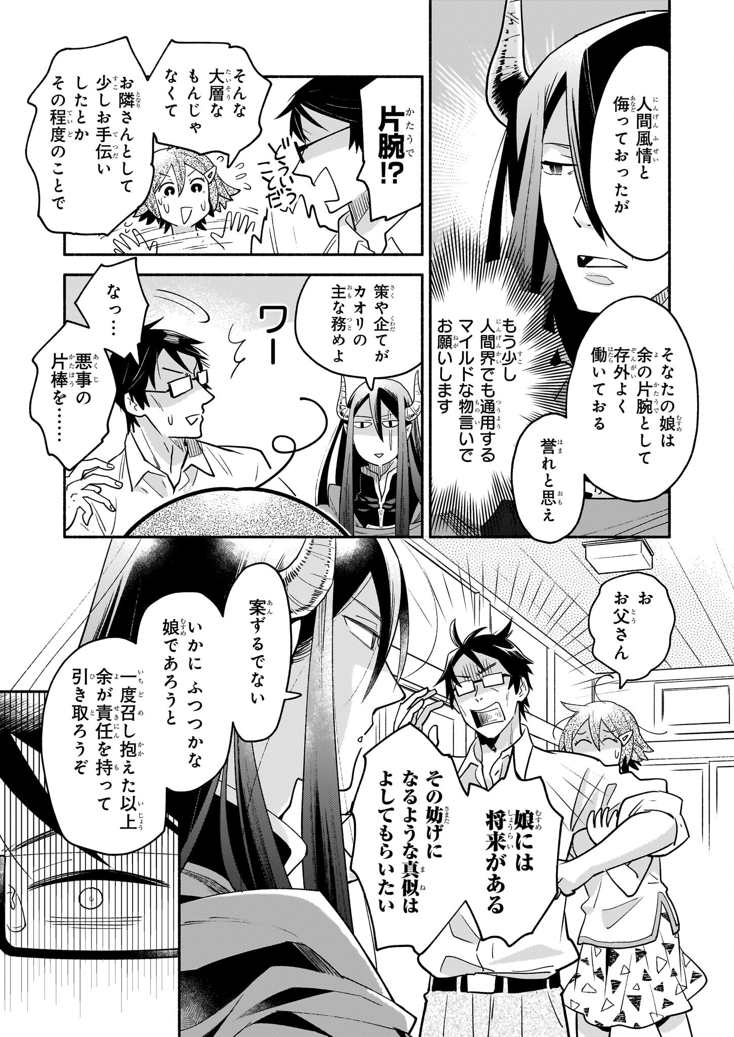 Tonari no Maou Chapter 15 13ページ
