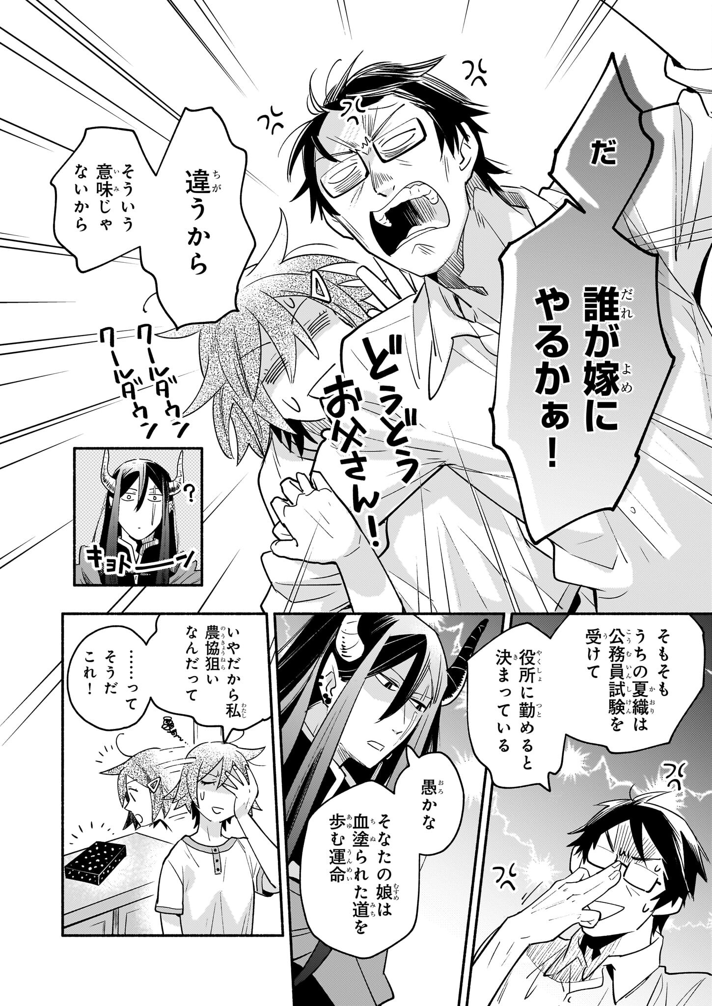 Tonari no Maou Chapter 15 14ページ
