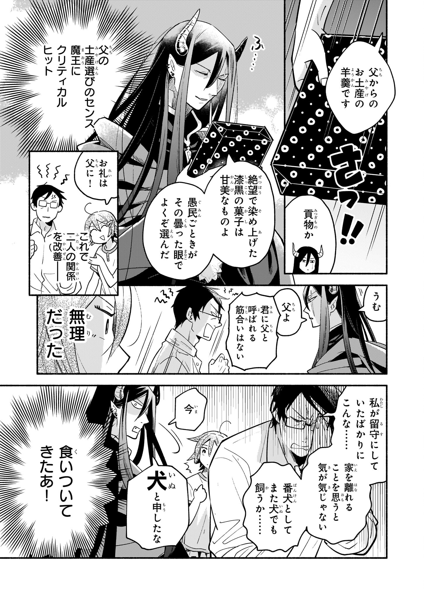 Tonari no Maou Chapter 15 15ページ