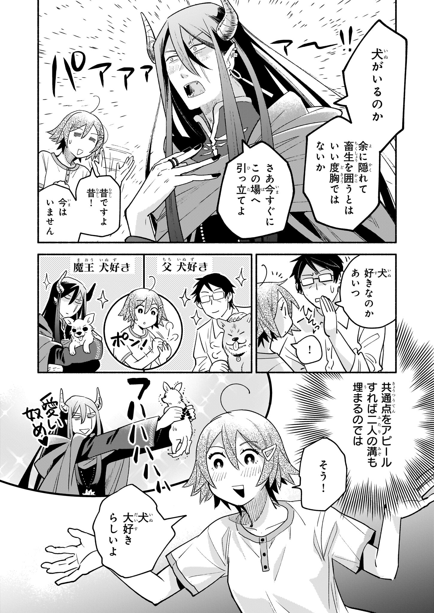 Tonari no Maou Chapter 15 16ページ