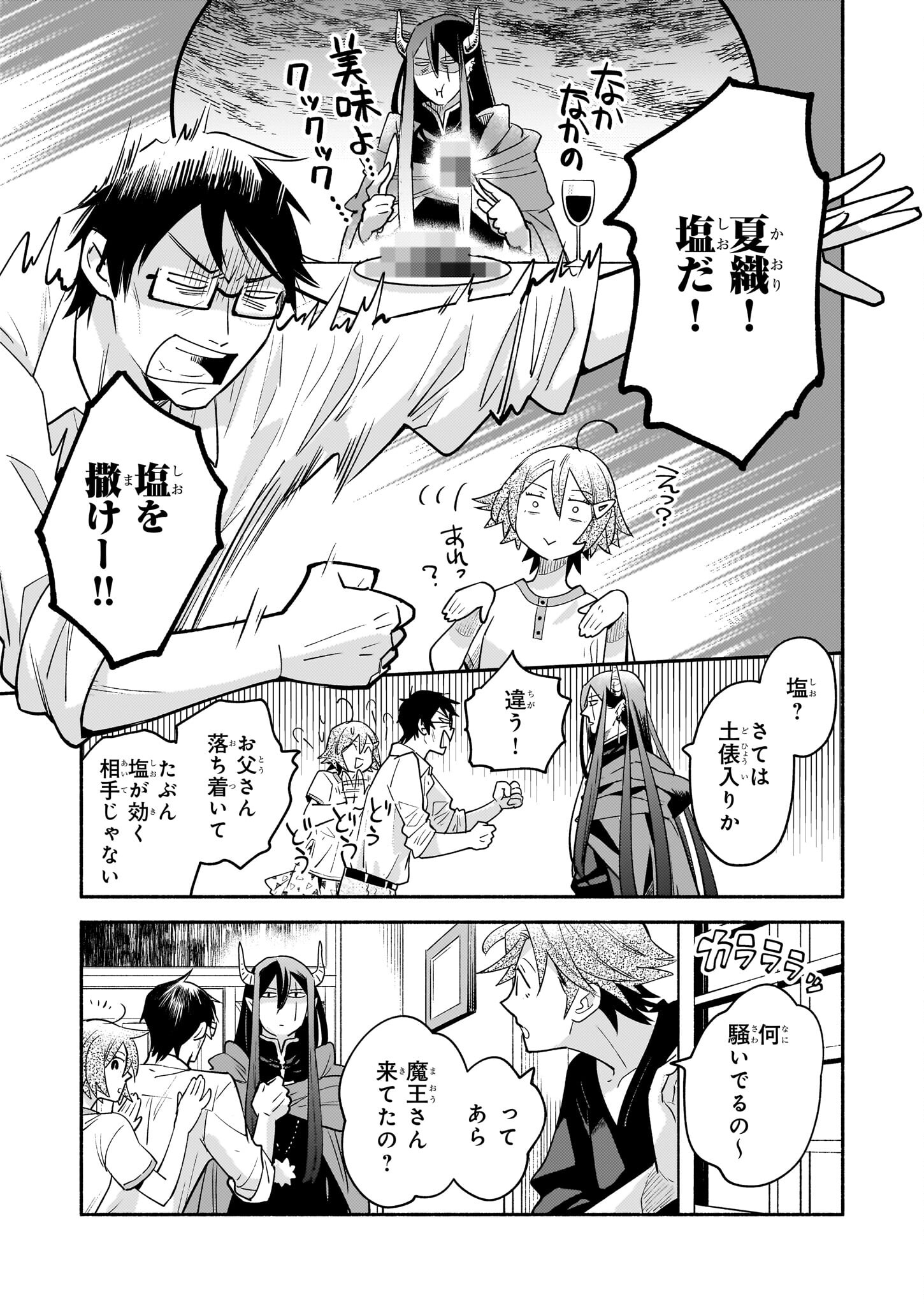 Tonari no Maou Chapter 15 17ページ