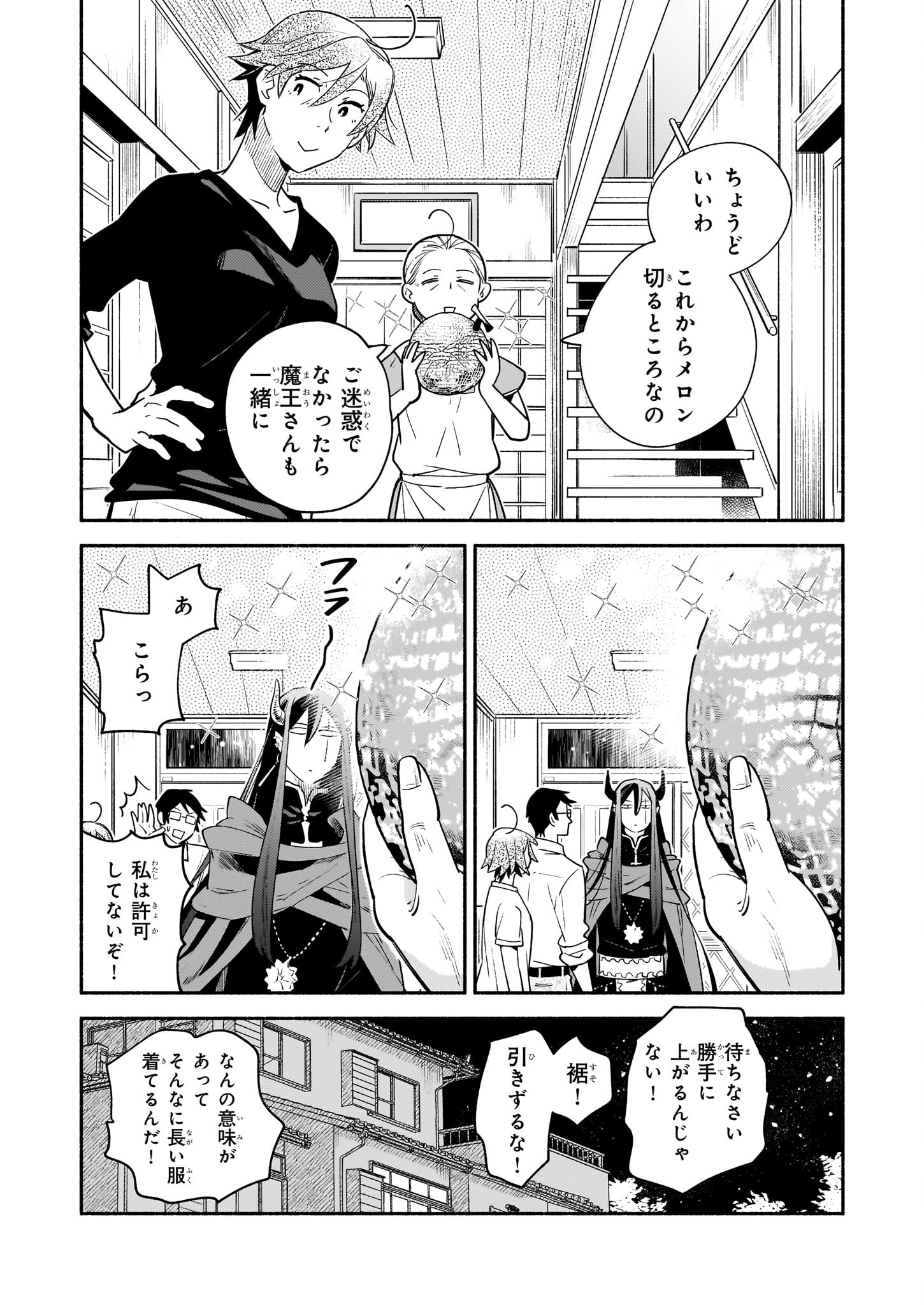 Tonari no Maou Chapter 15 18ページ