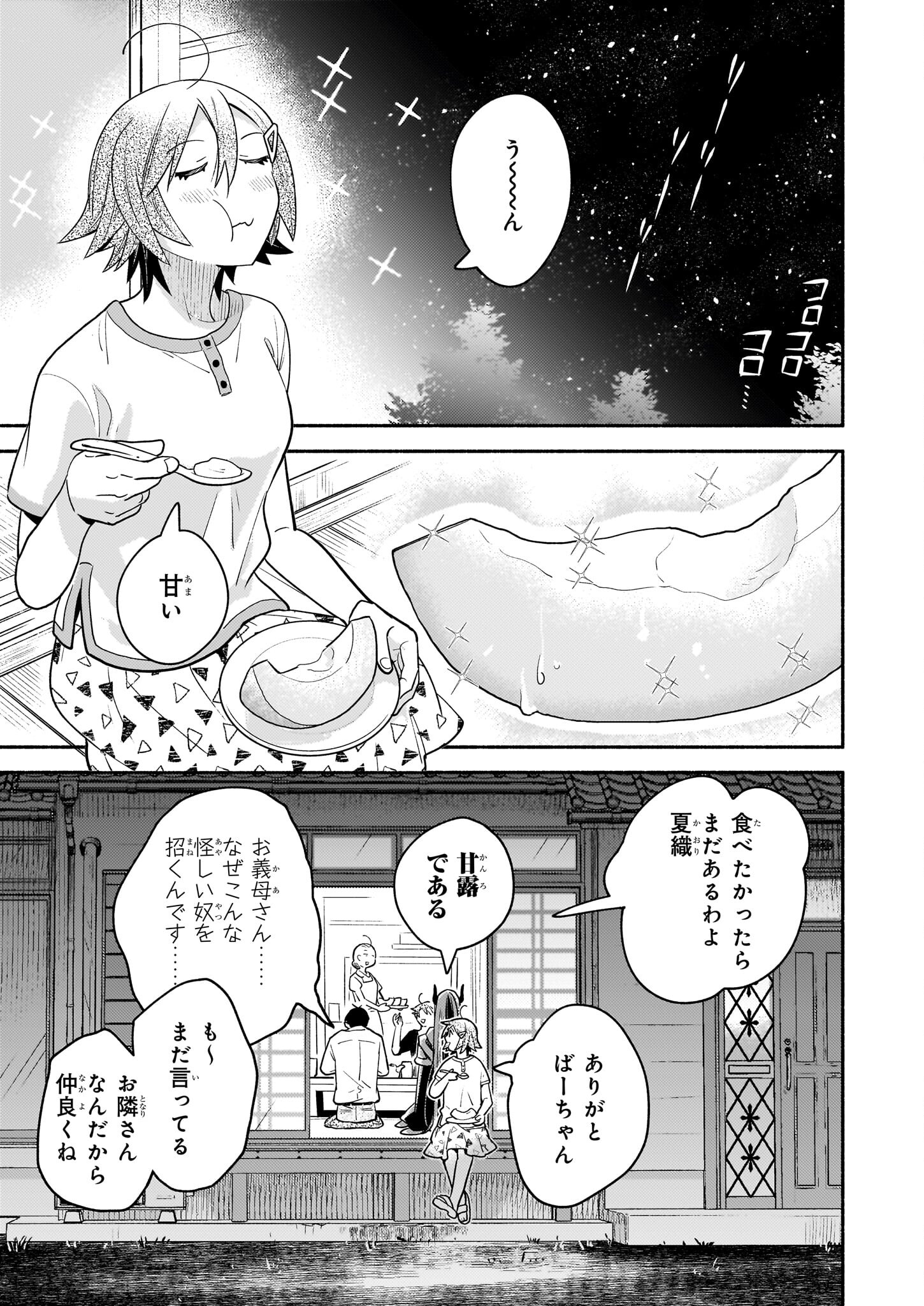 Tonari no Maou Chapter 15 19ページ