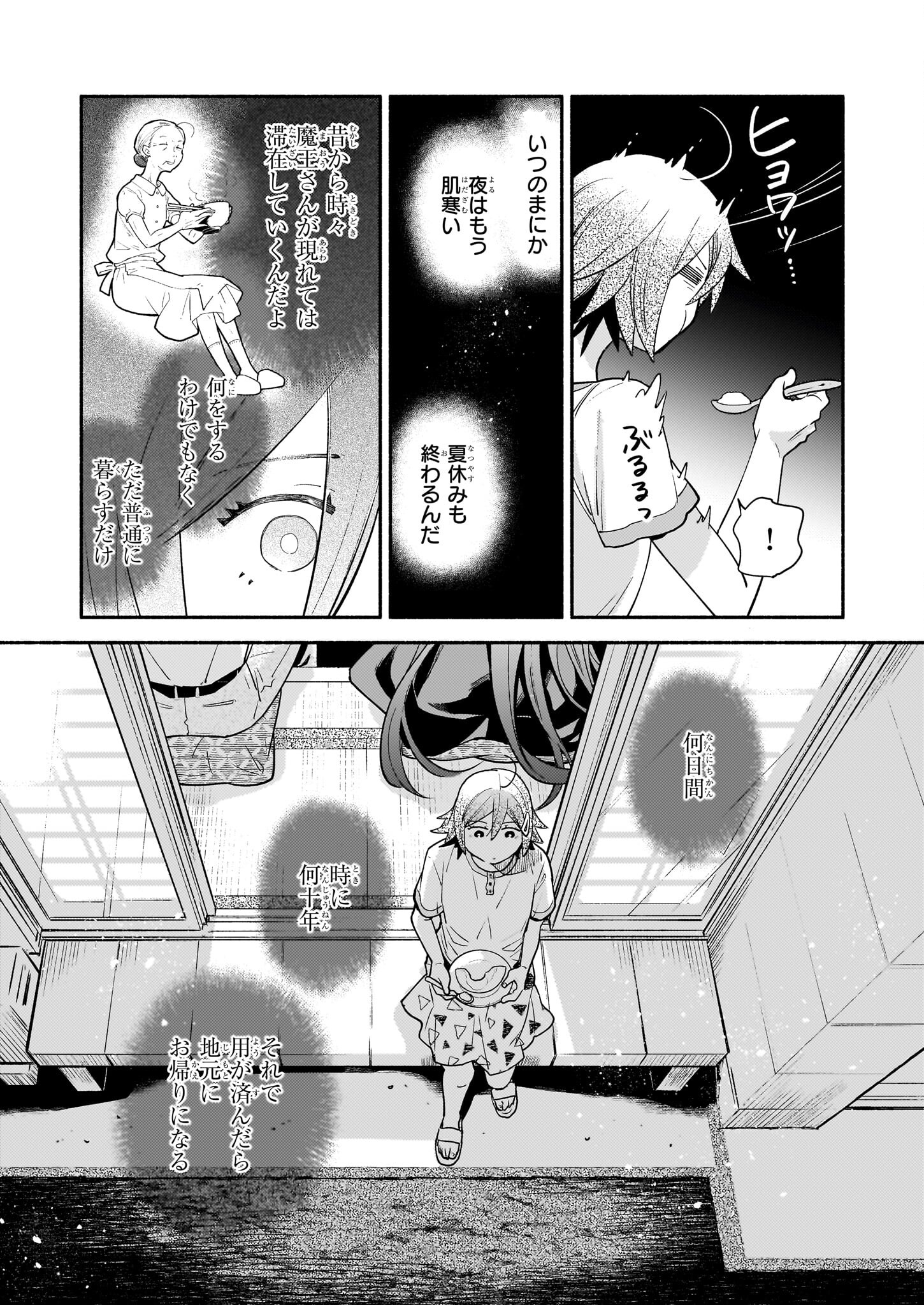 Tonari no Maou Chapter 15 20ページ