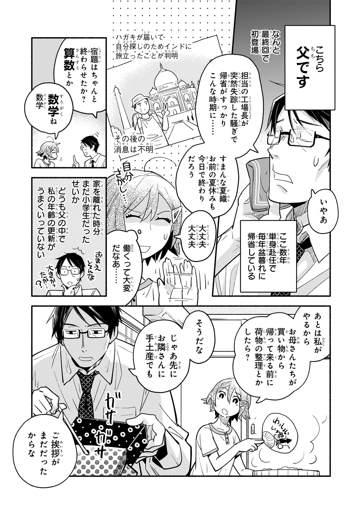 Tonari no Maou Chapter 15 3ページ