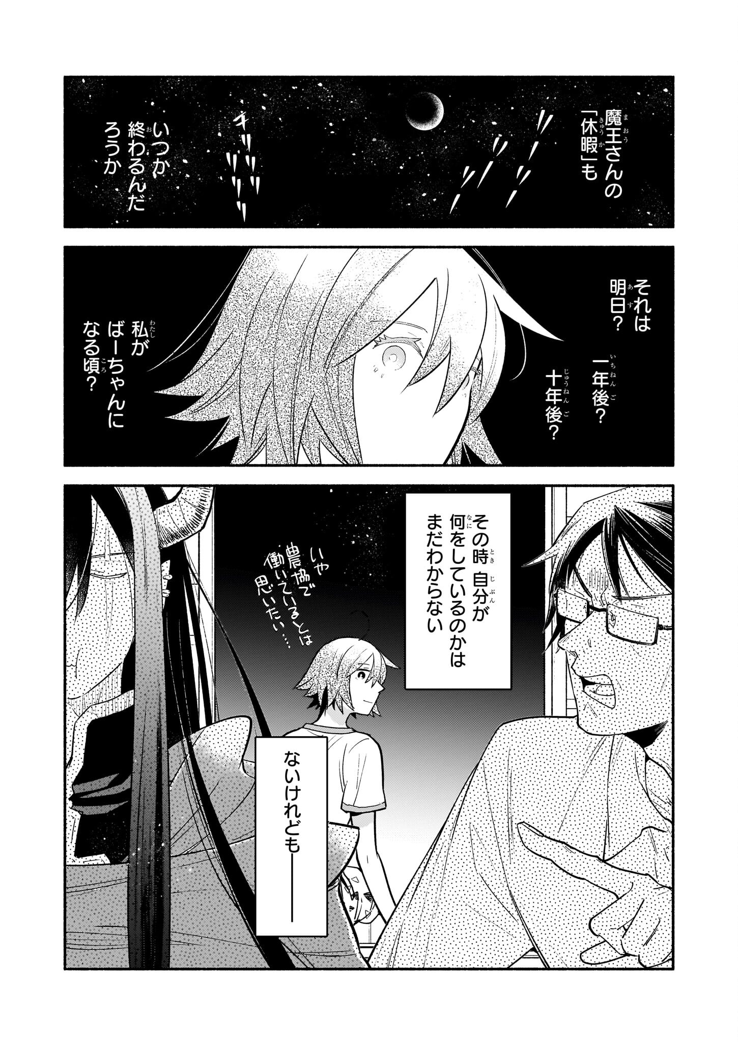 Tonari no Maou Chapter 15 21ページ