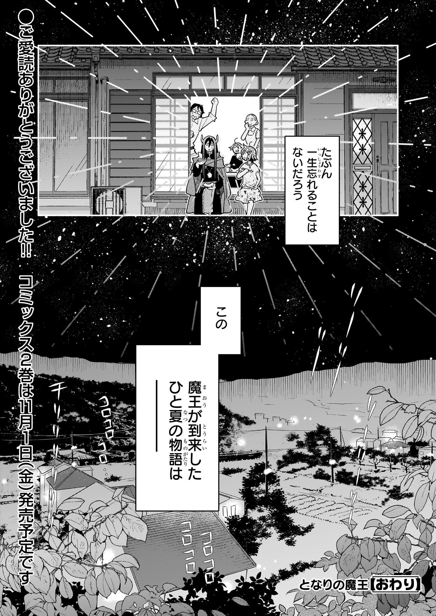 Tonari no Maou Chapter 15 22ページ