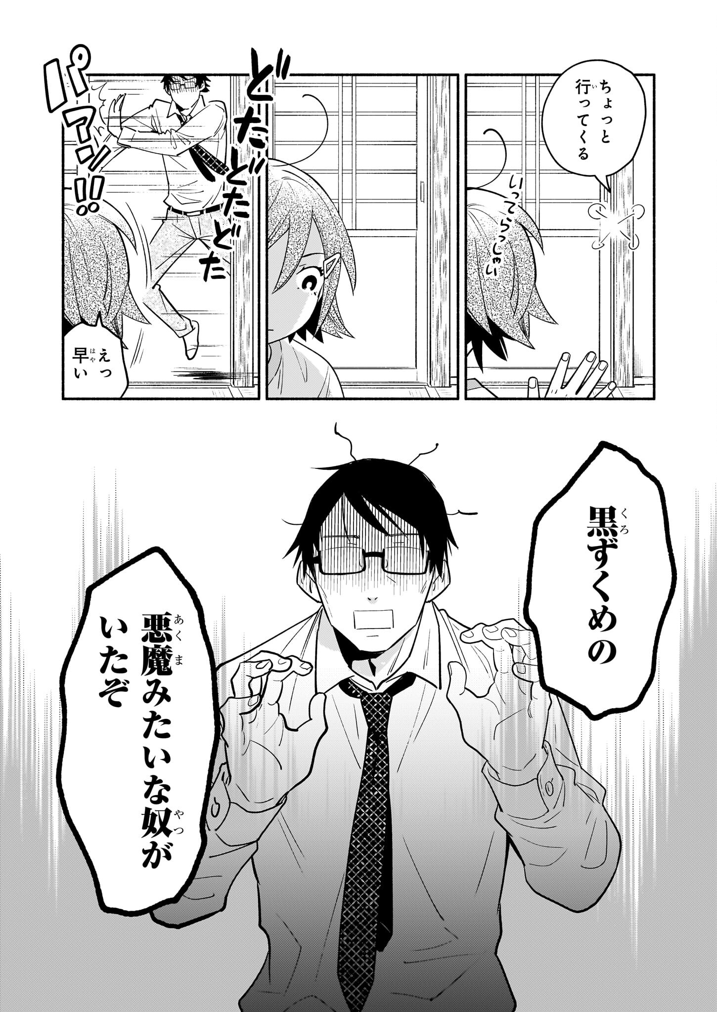 Tonari no Maou Chapter 15 4ページ