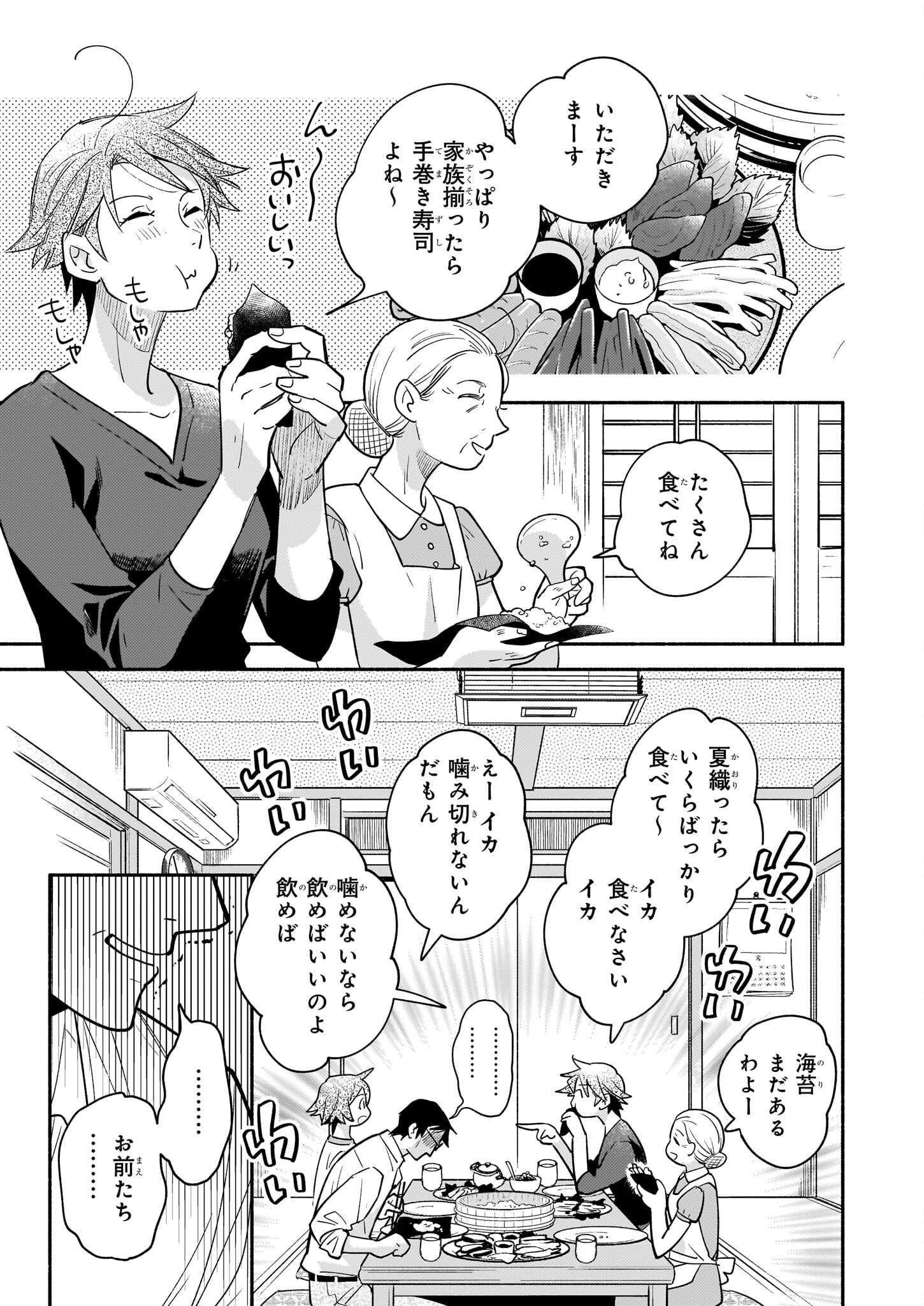 Tonari no Maou Chapter 15 5ページ