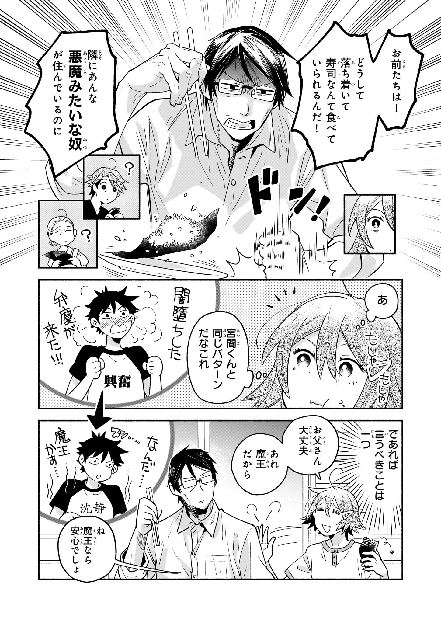 Tonari no Maou Chapter 15 6ページ