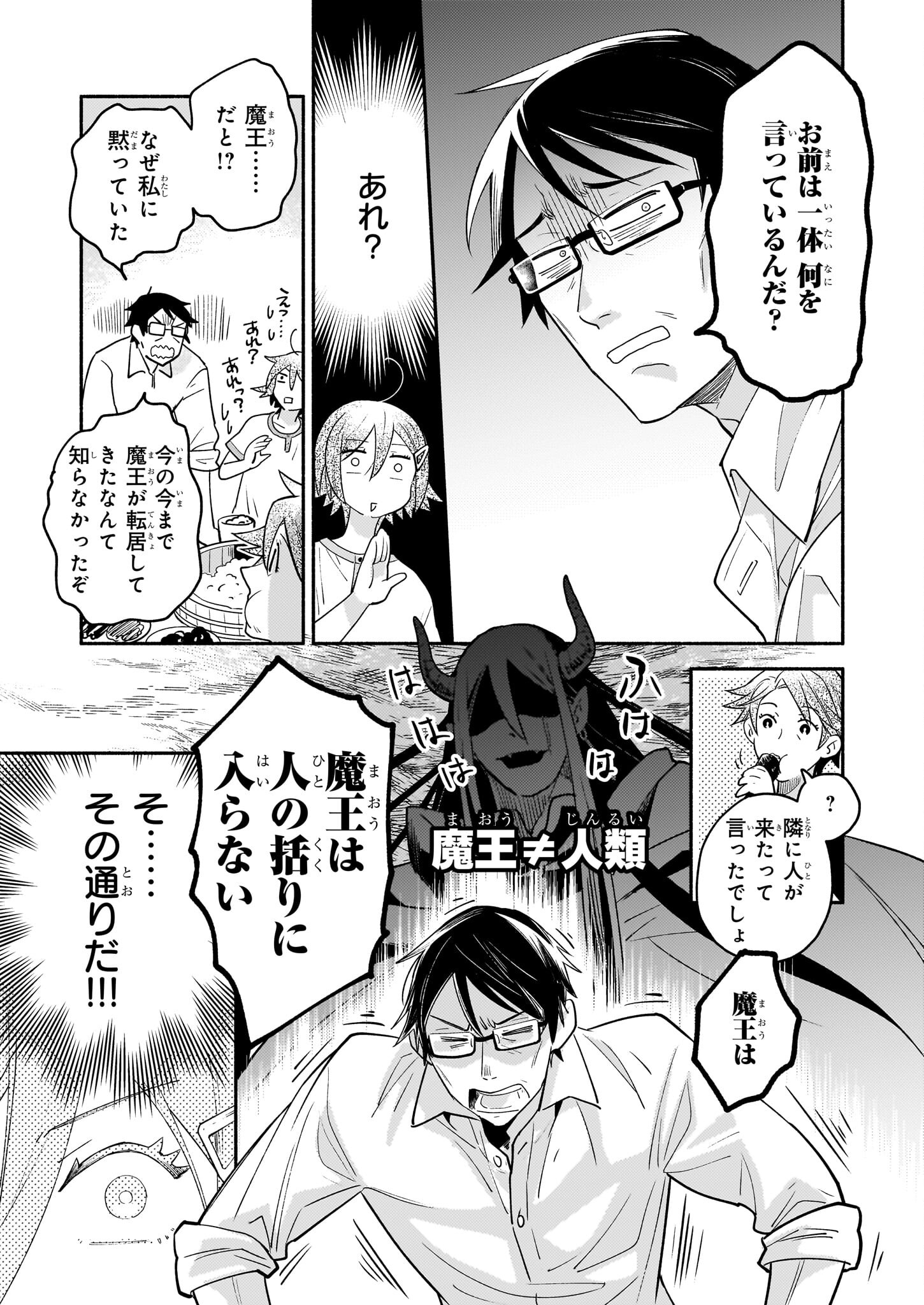 Tonari no Maou Chapter 15 7ページ